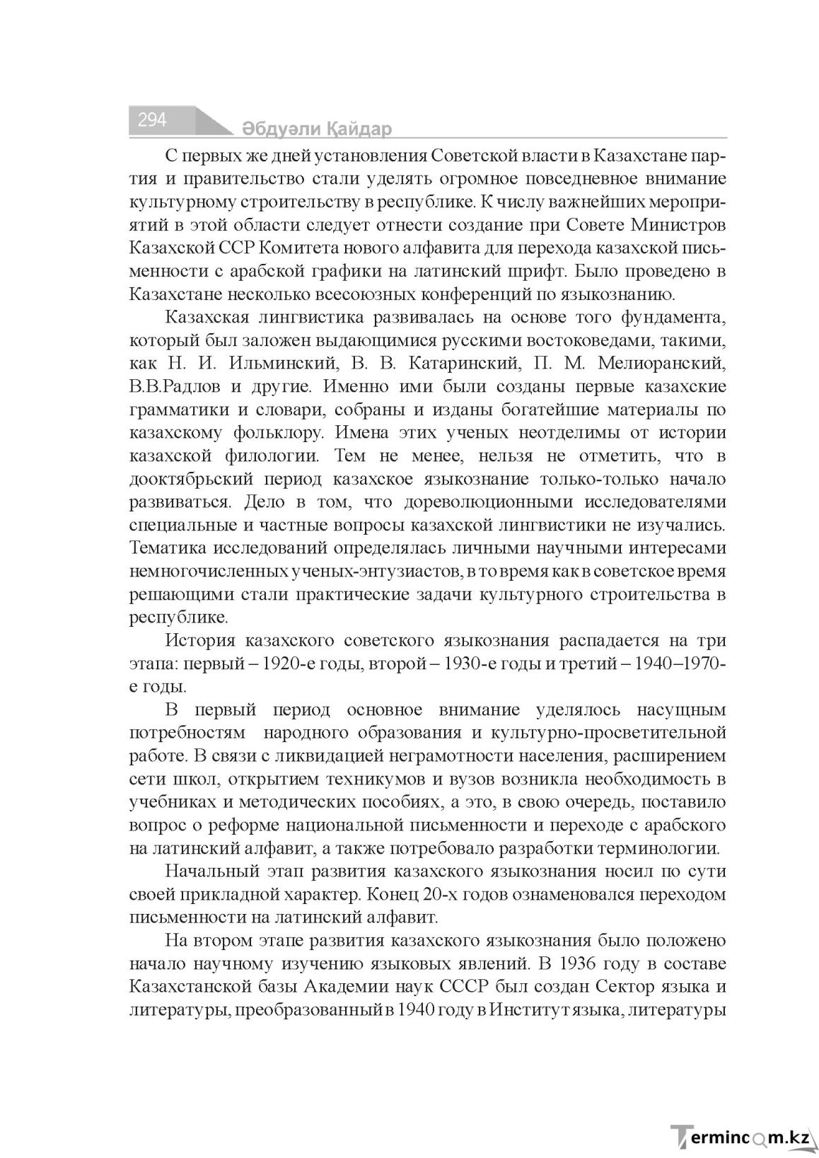 Бет 294