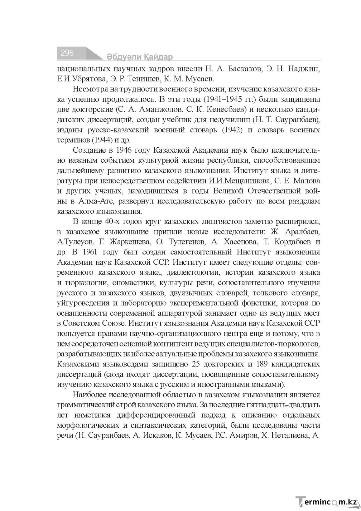 Бет 296