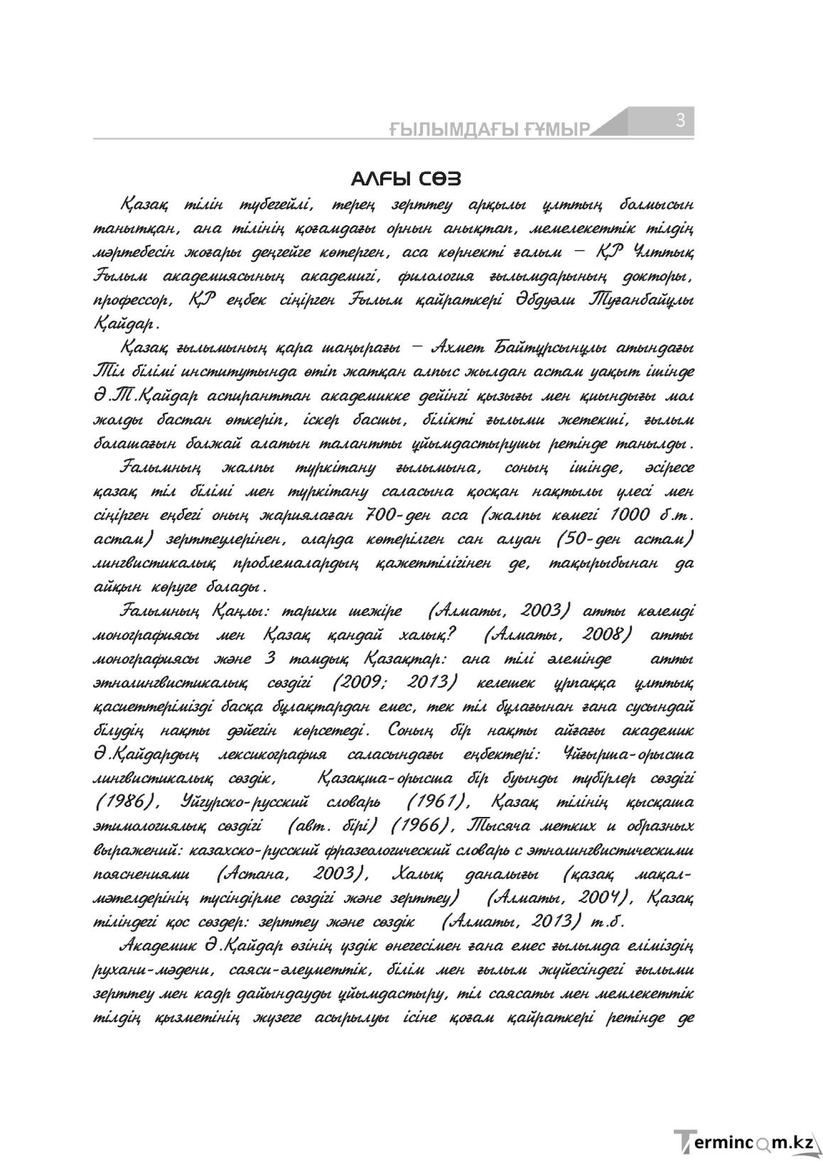 Бет 3