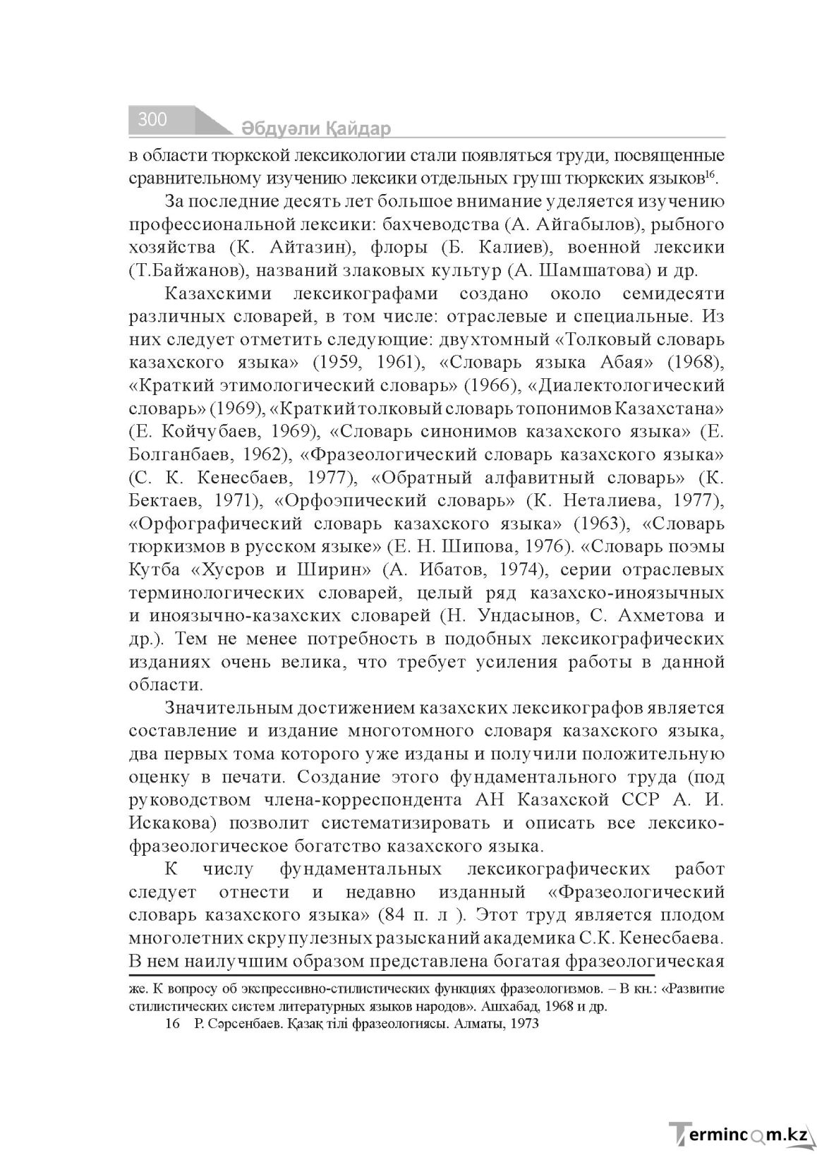 Бет 300