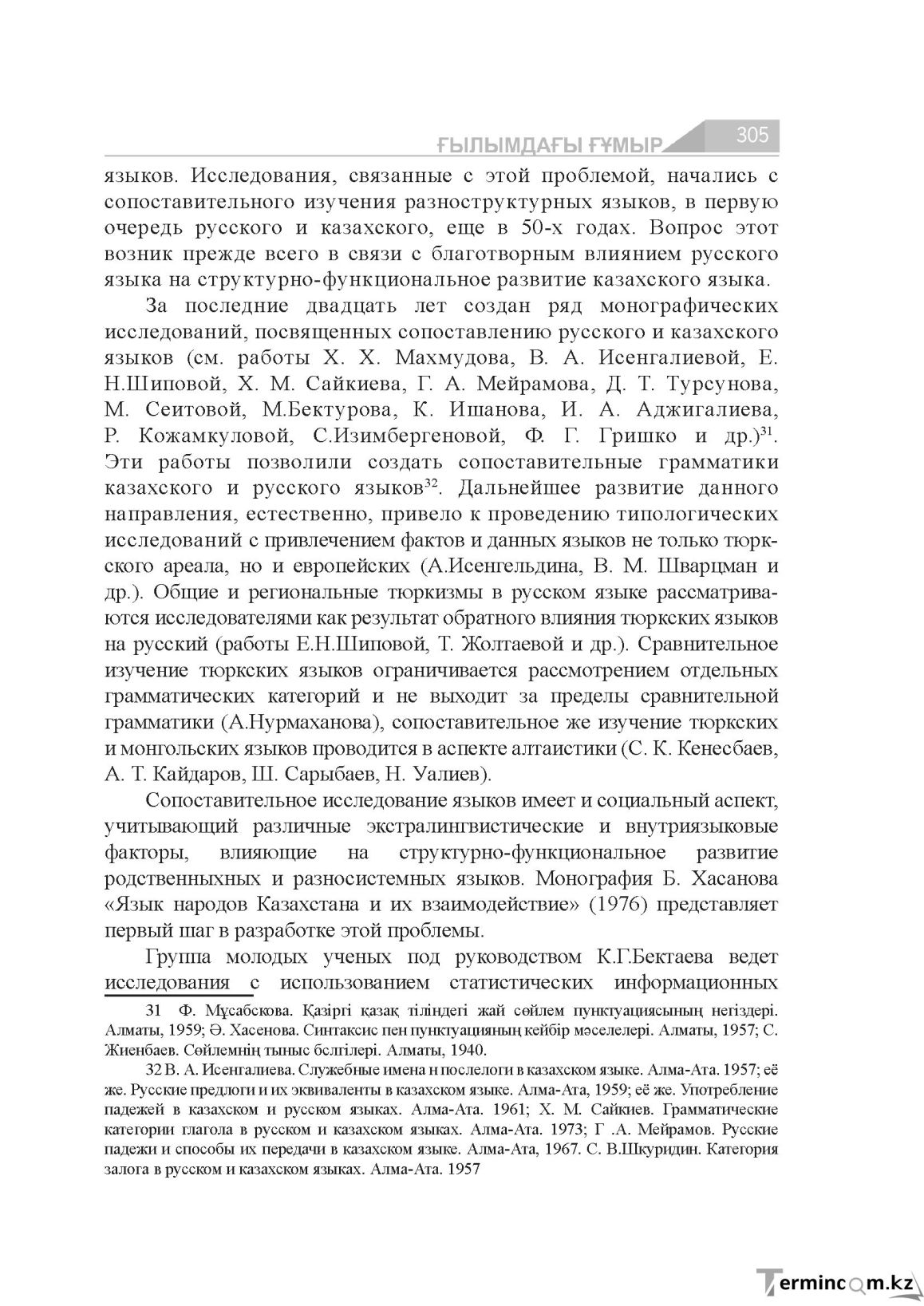 Бет 305