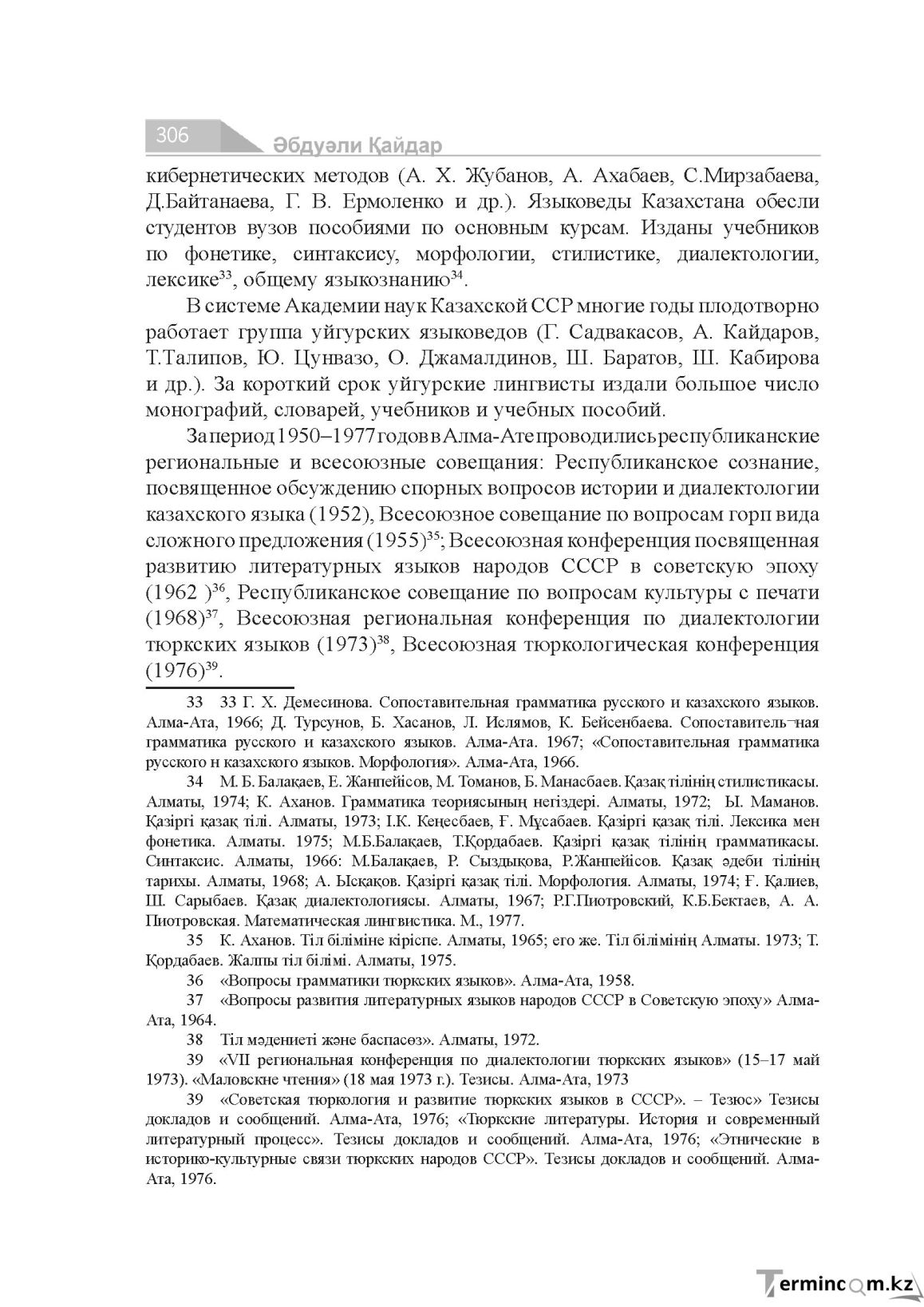 Бет 306
