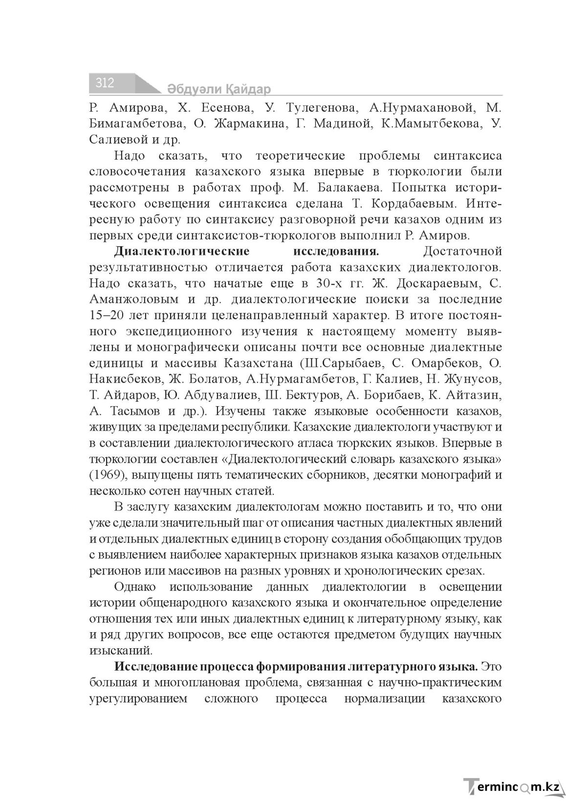 Бет 312