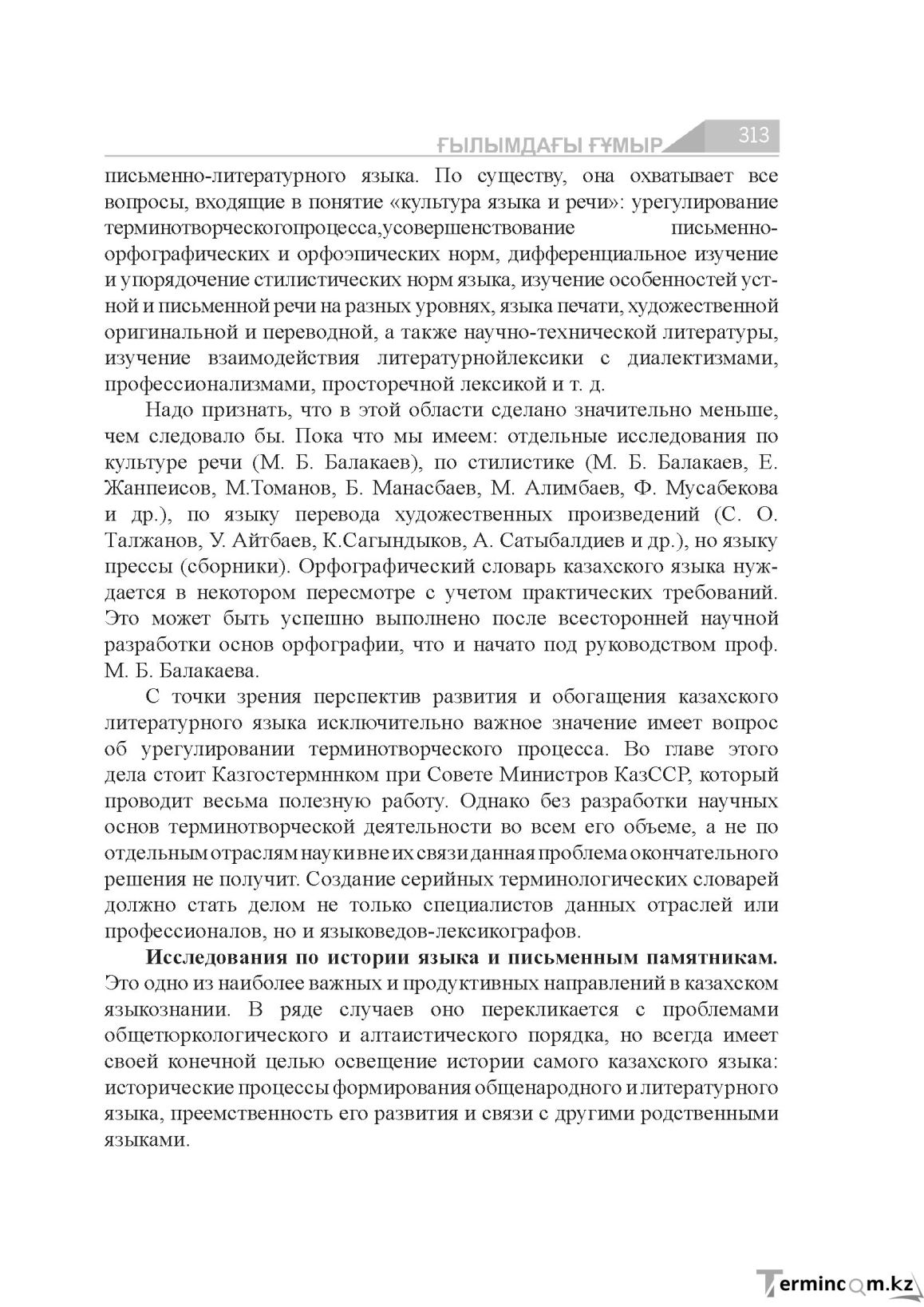 Бет 313