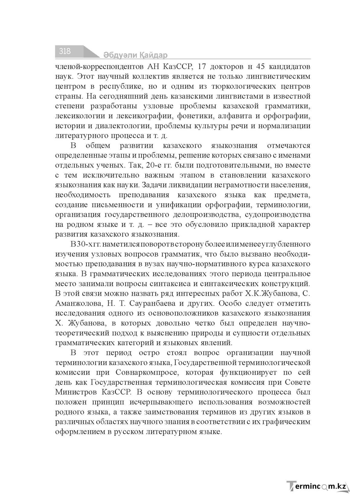 Бет 318