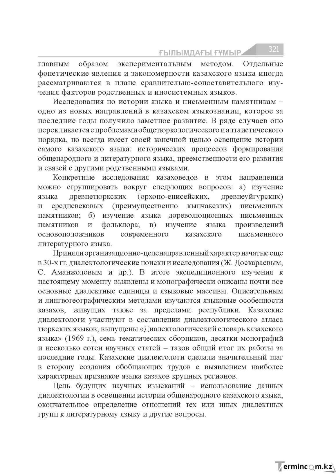 Бет 321