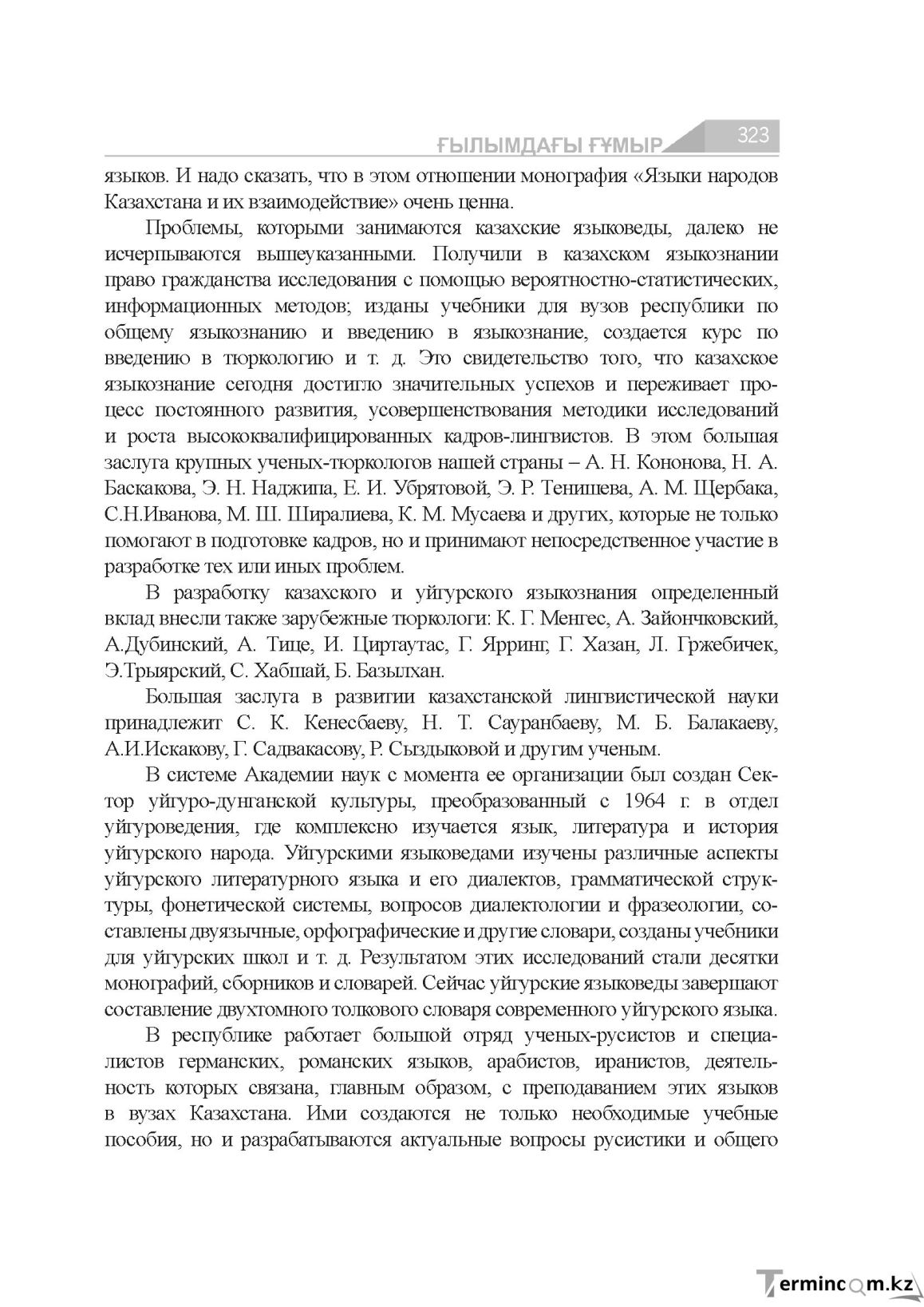 Бет 323