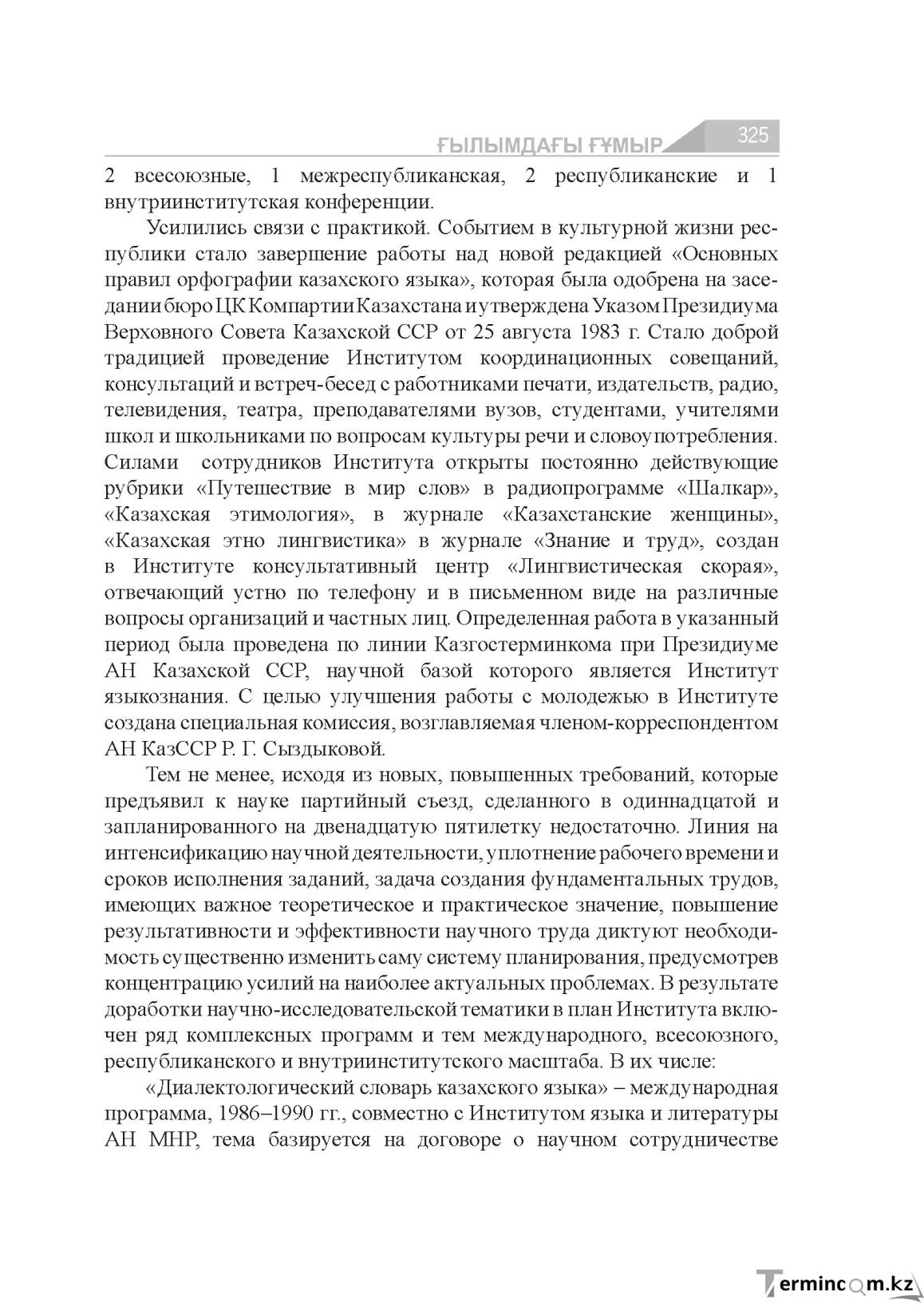 Бет 325