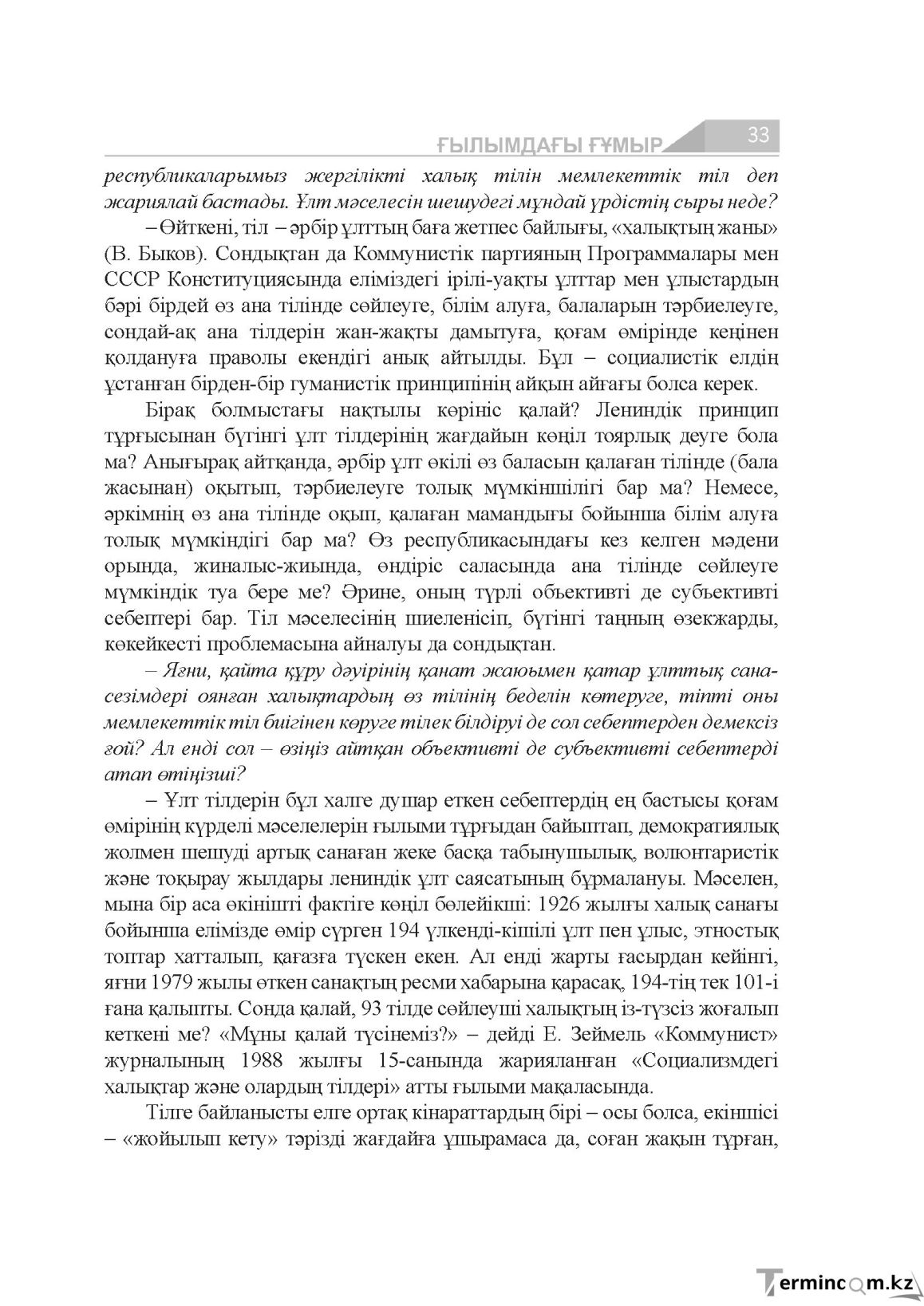Бет 33