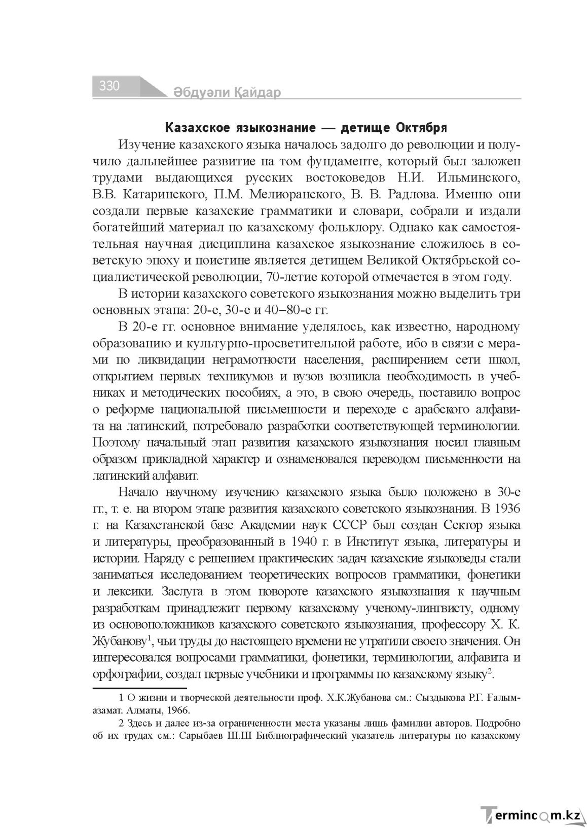 Бет 330
