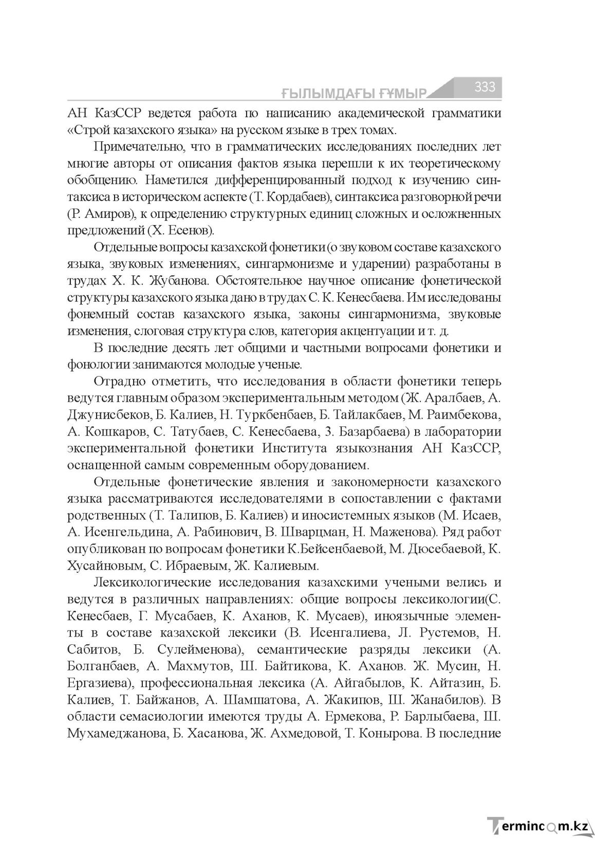 Бет 333