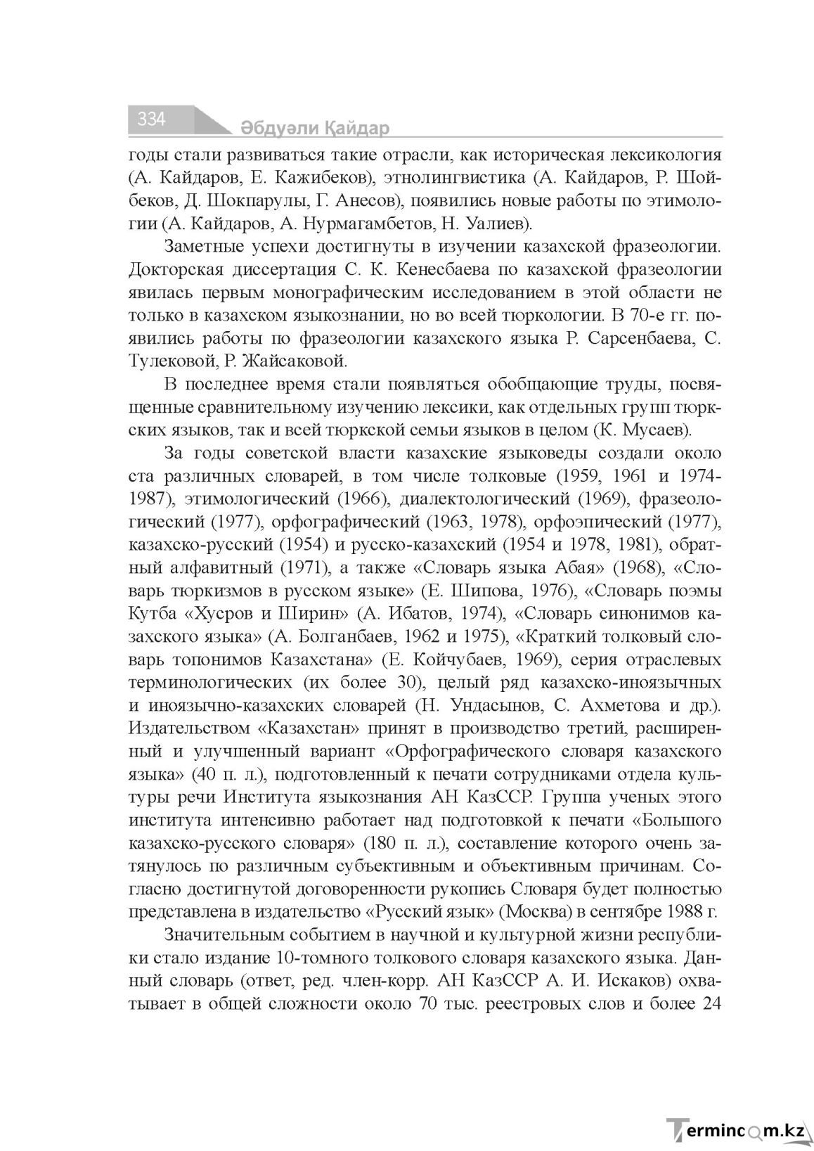 Бет 334