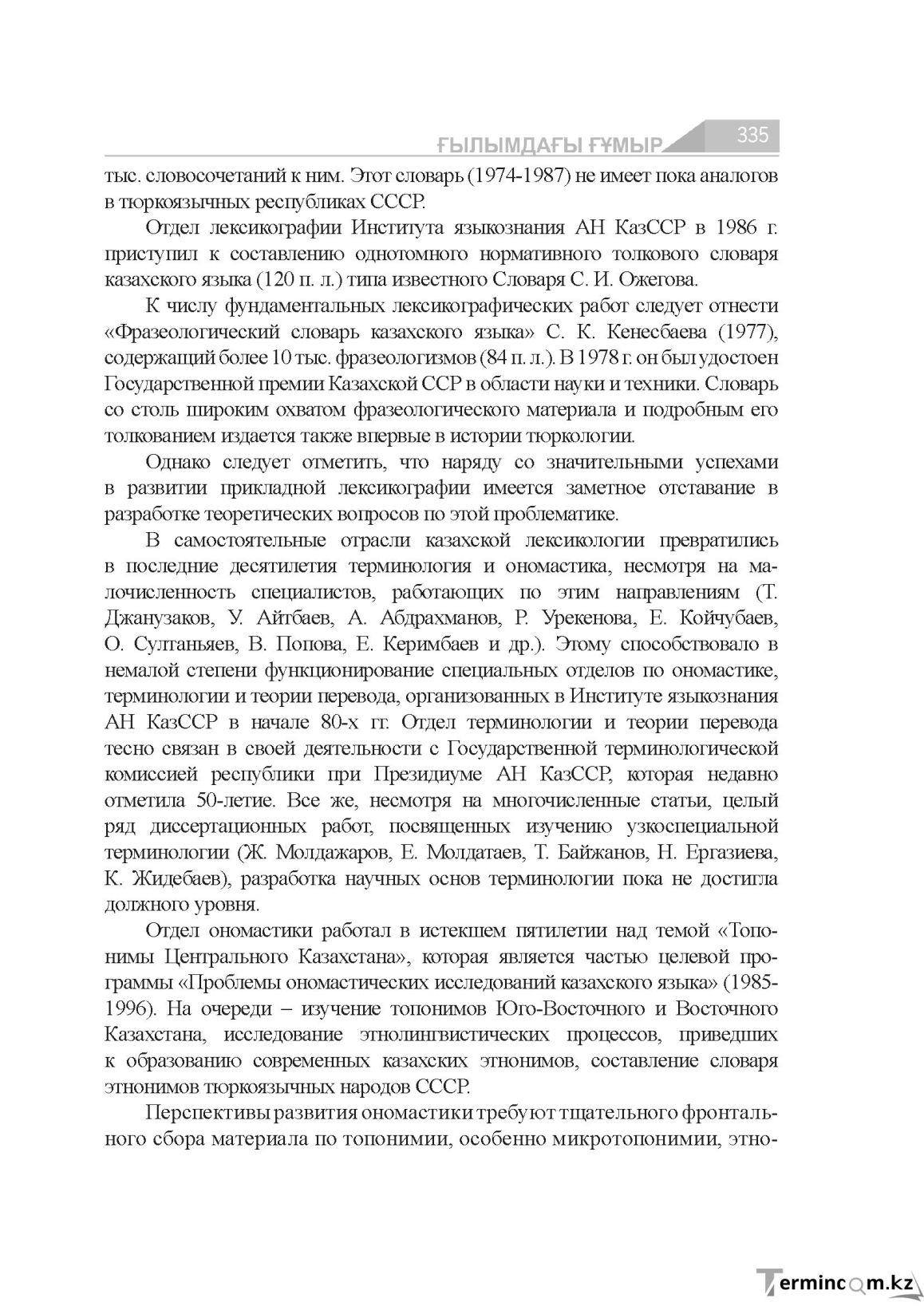Бет 335
