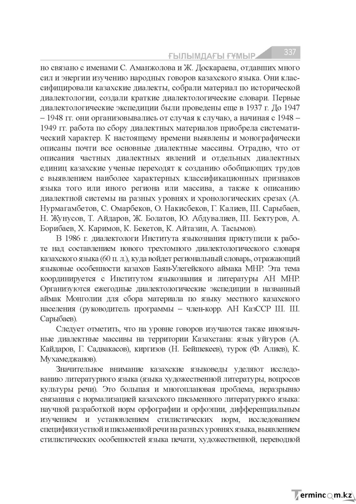 Бет 337