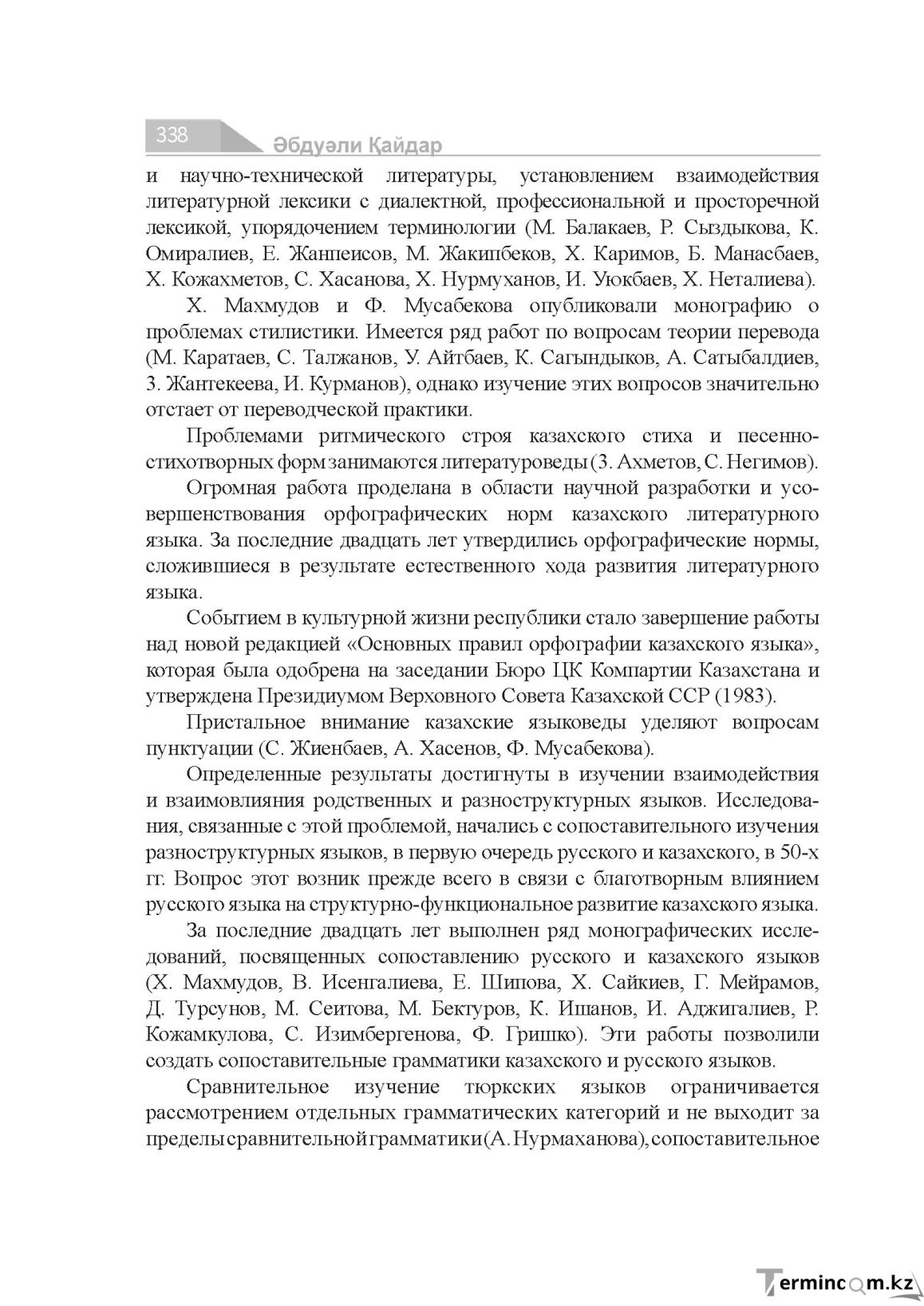 Бет 338