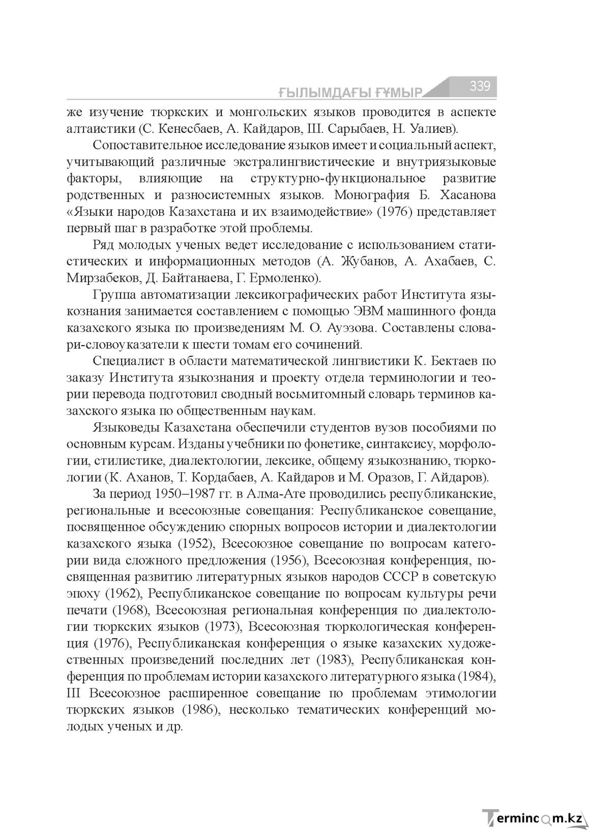 Бет 339