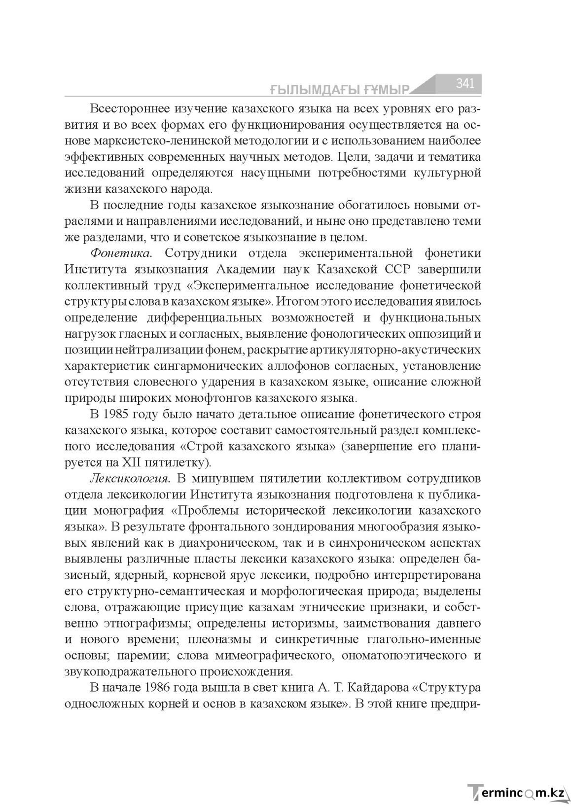 Бет 341