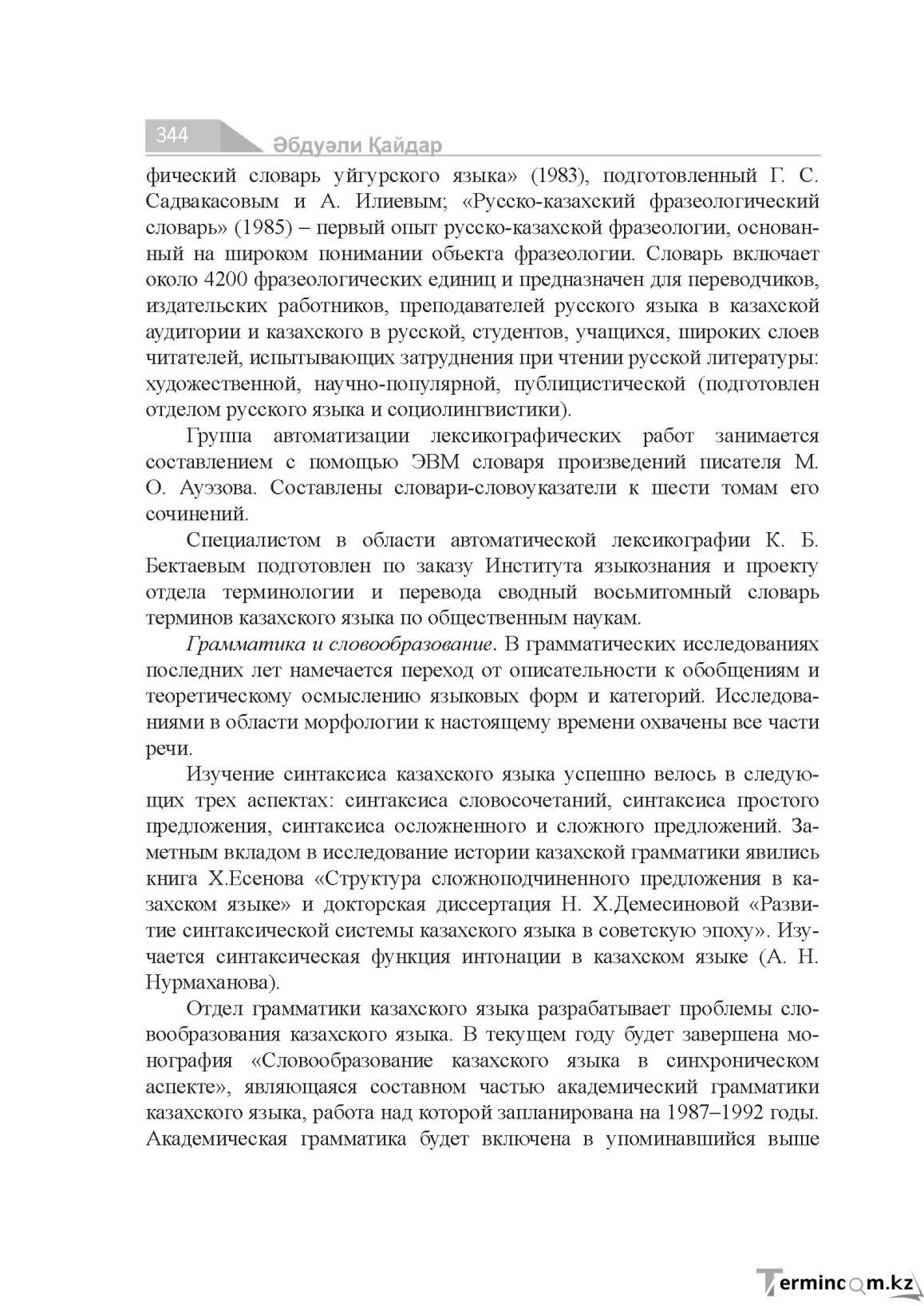 Бет 344