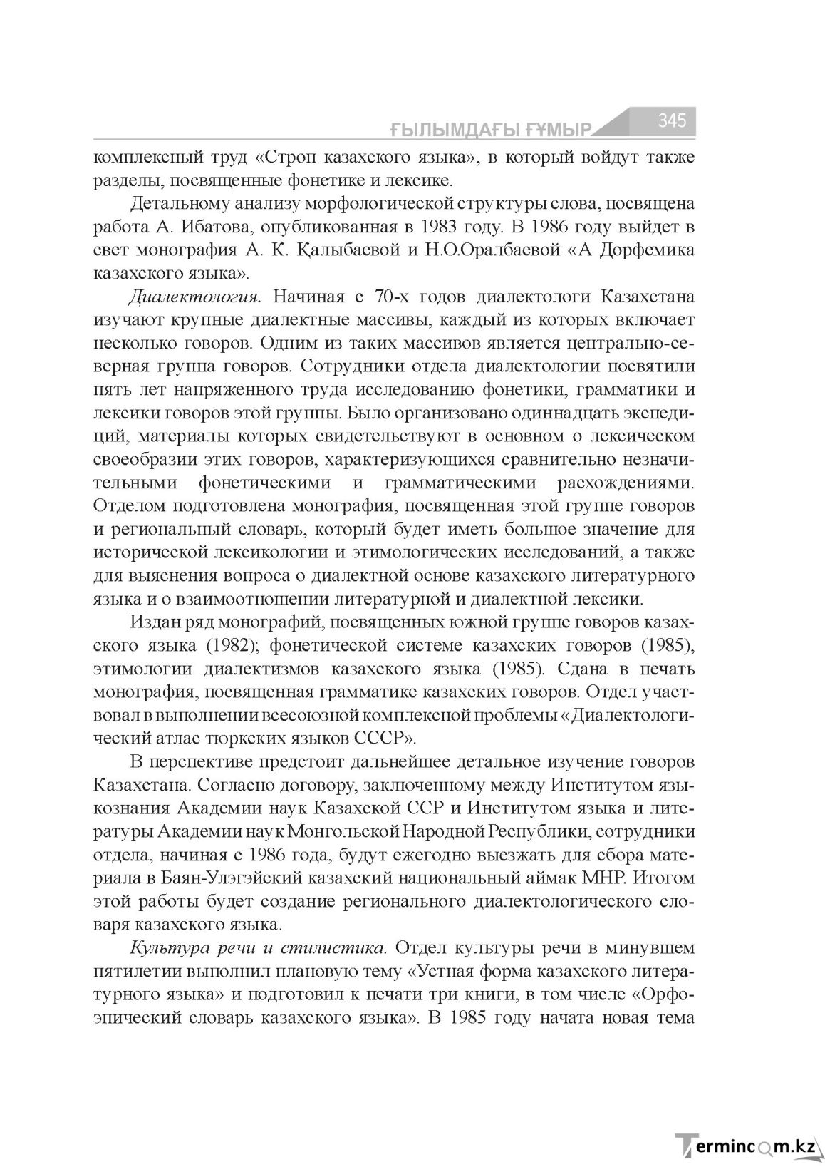 Бет 345