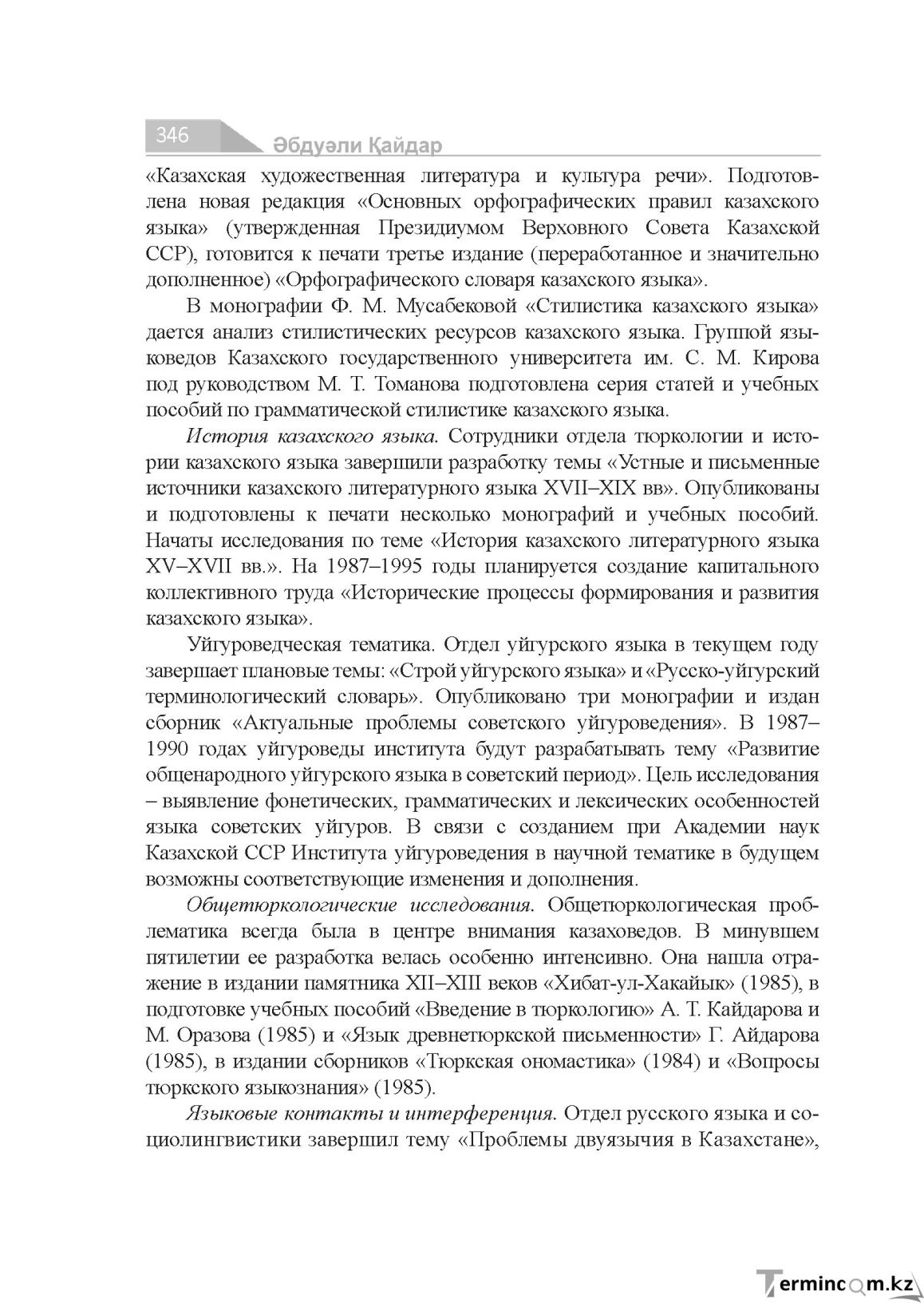 Бет 346