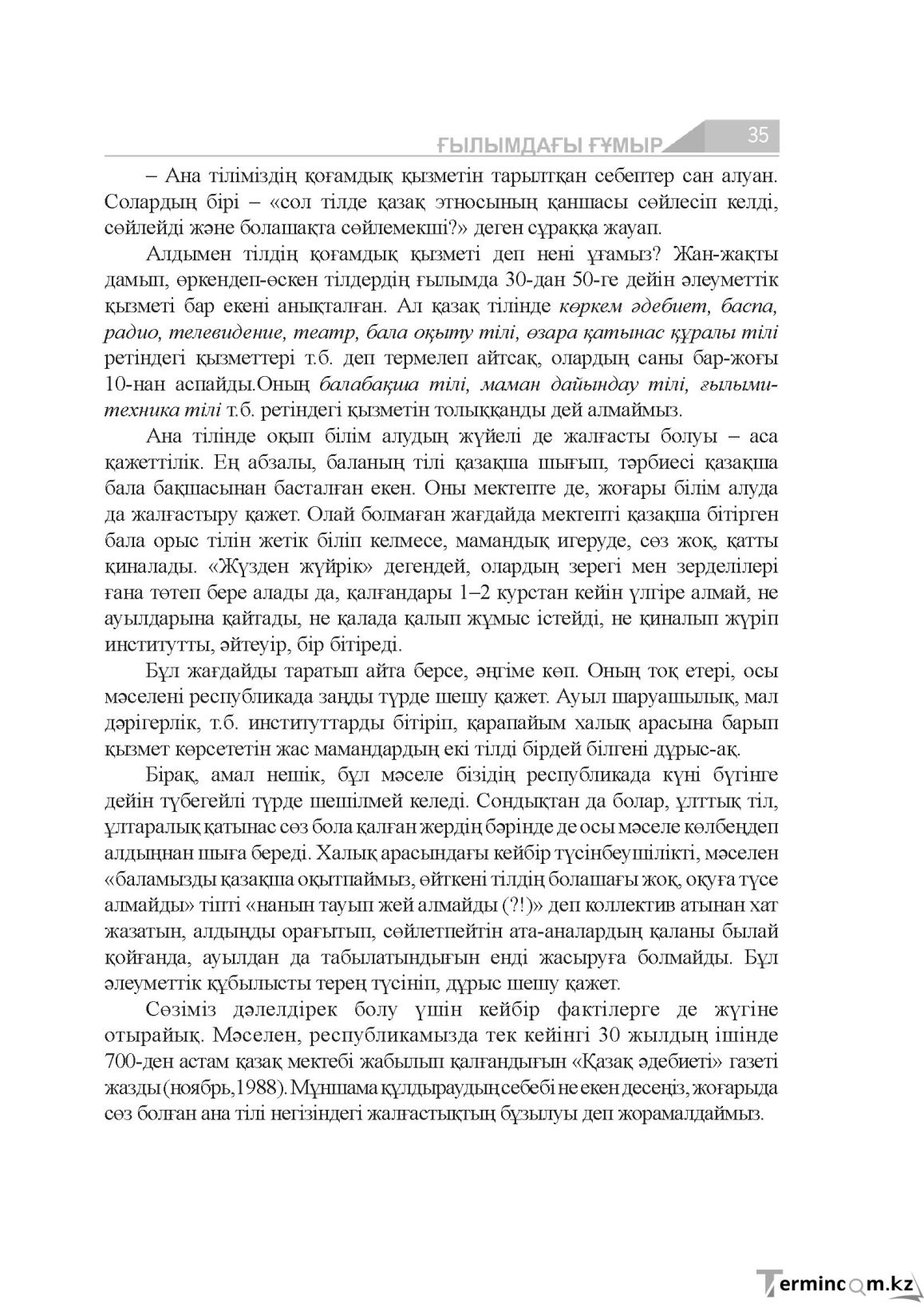 Бет 35