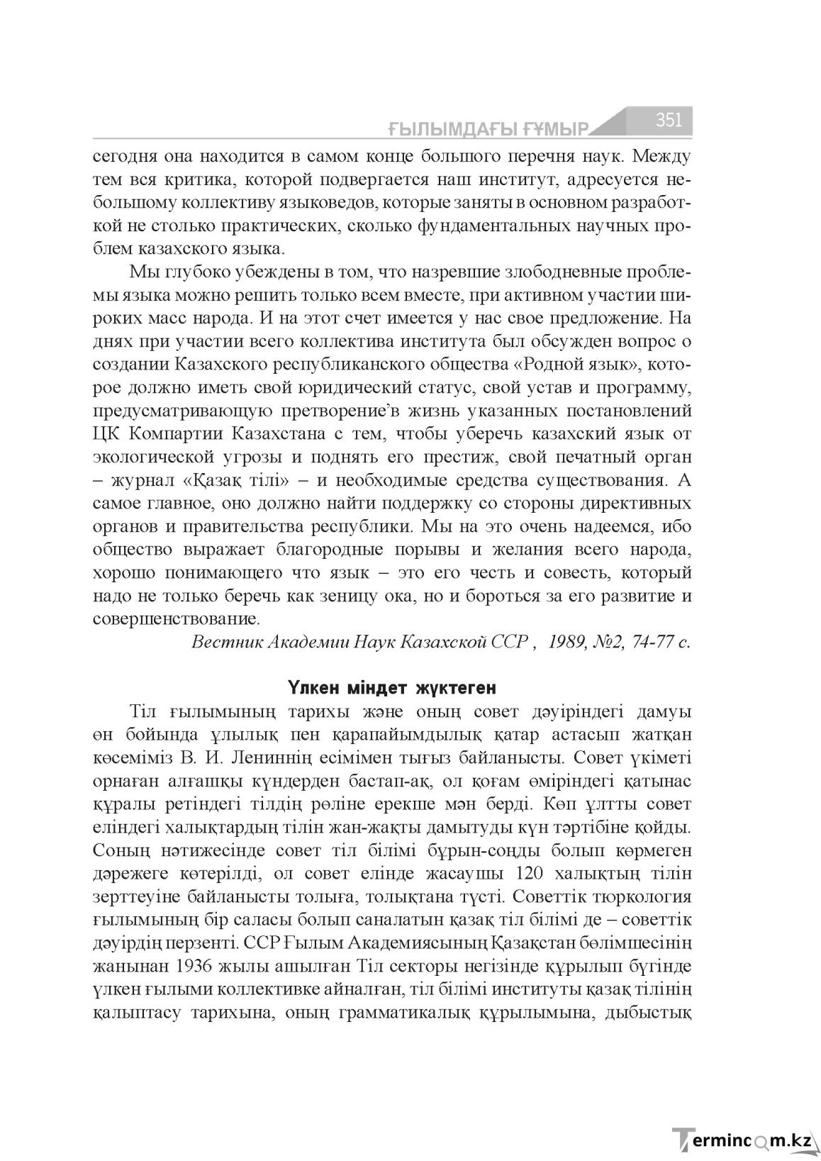Бет 351