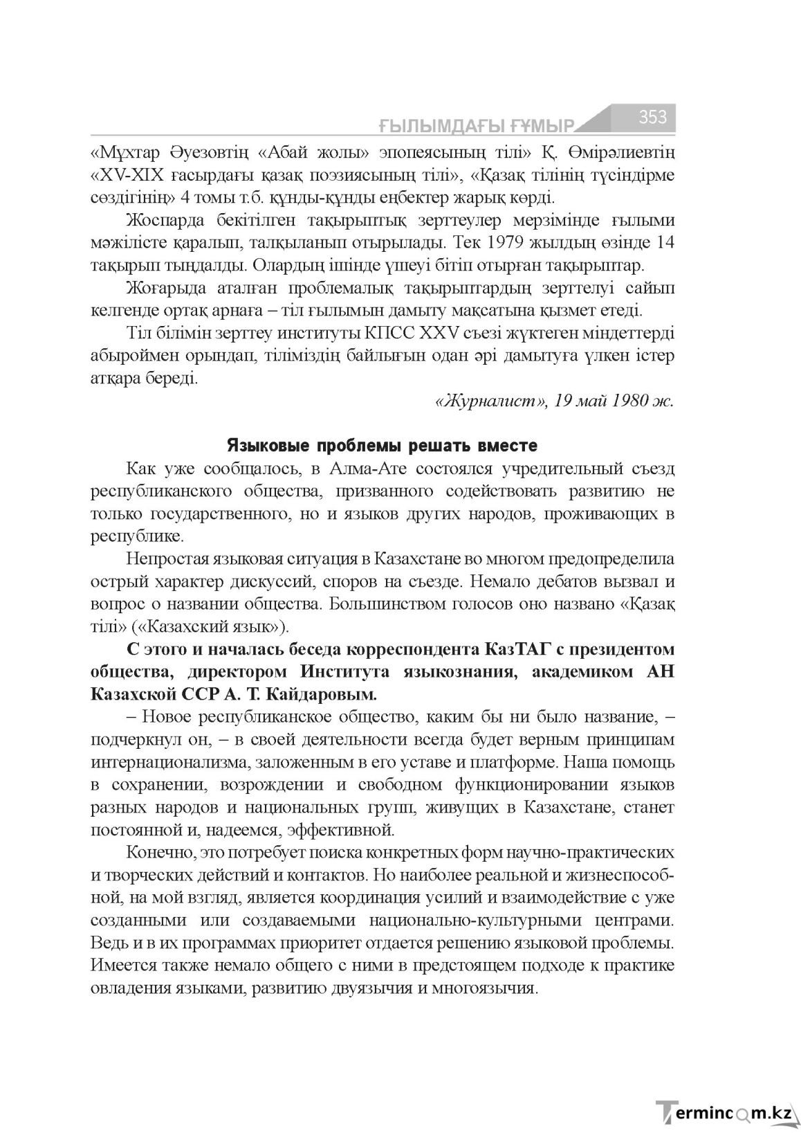 Бет 353