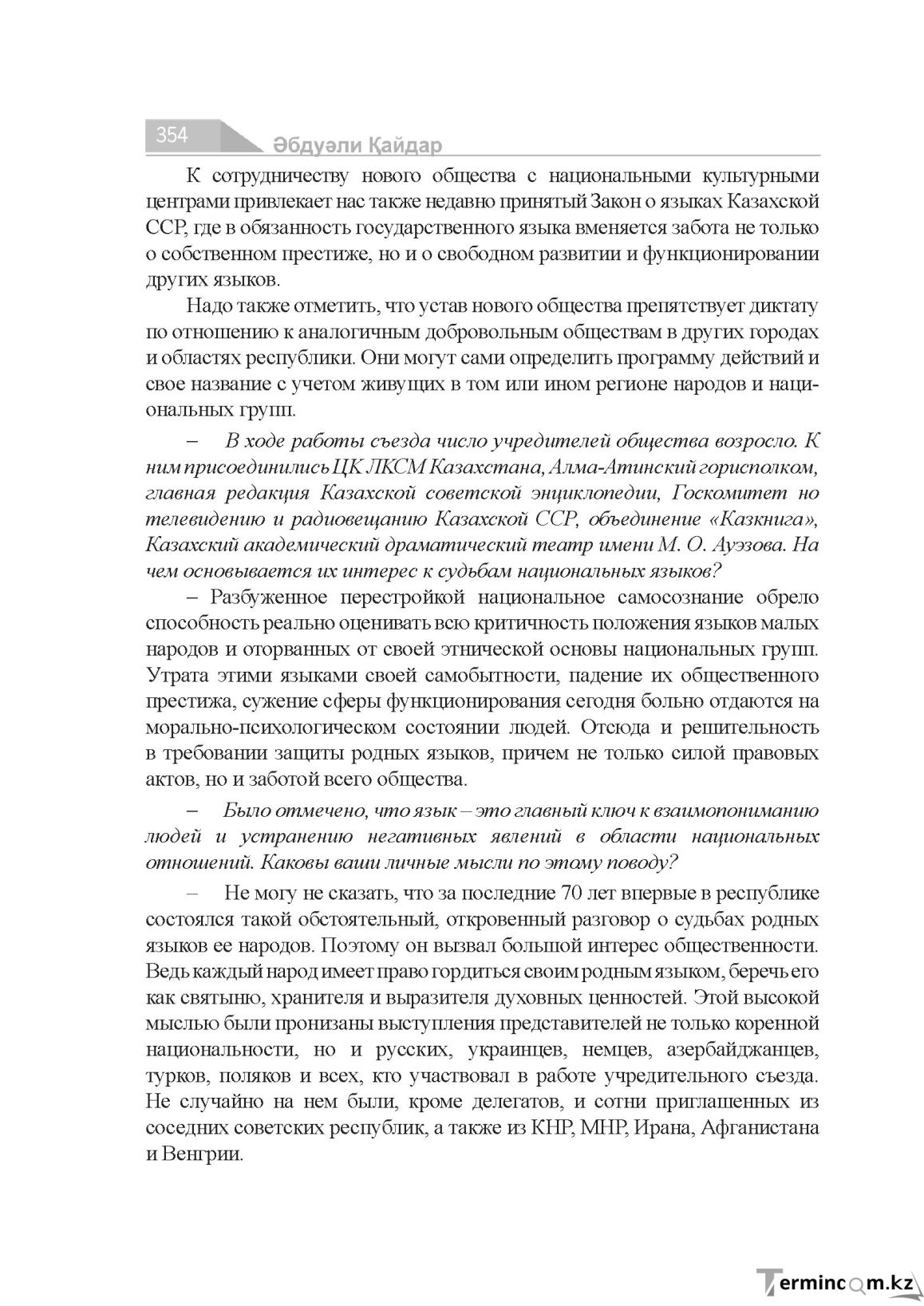 Бет 354