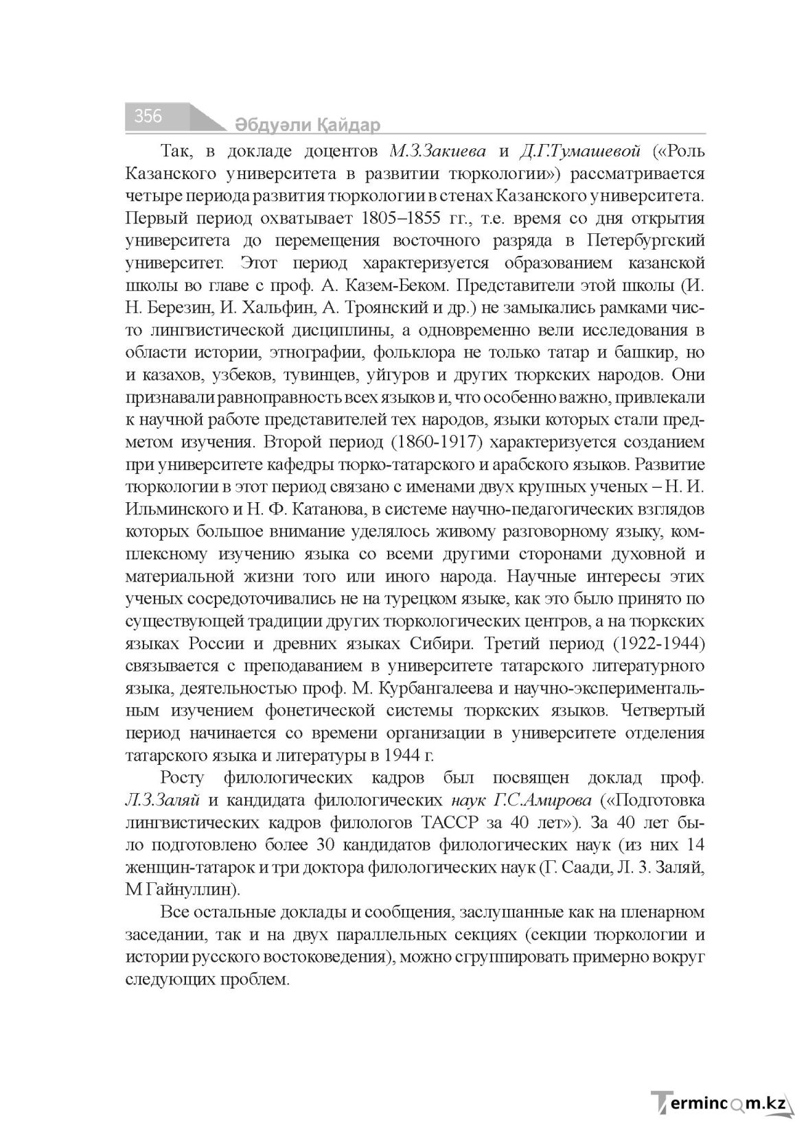 Бет 356
