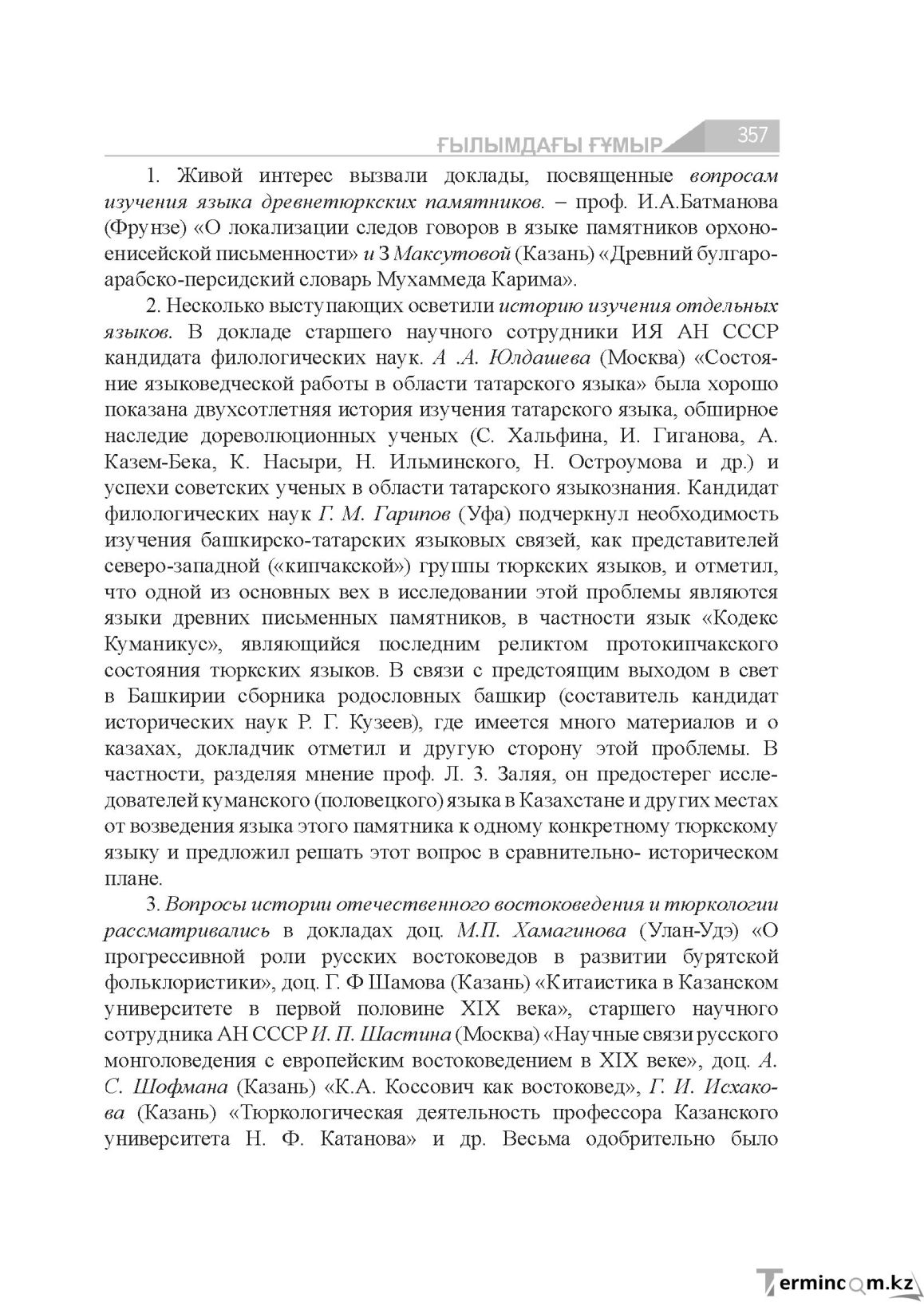 Бет 357