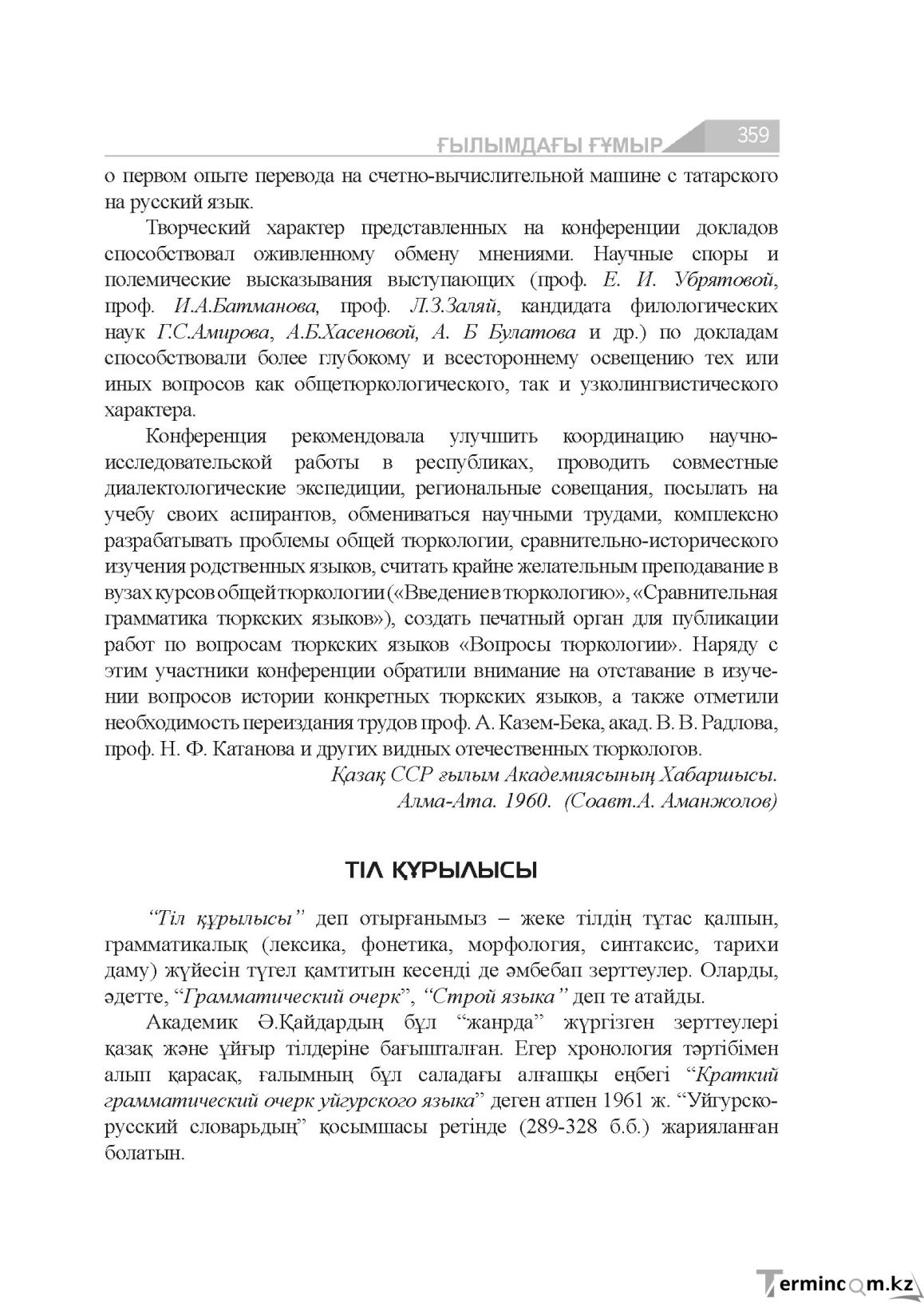 Бет 359