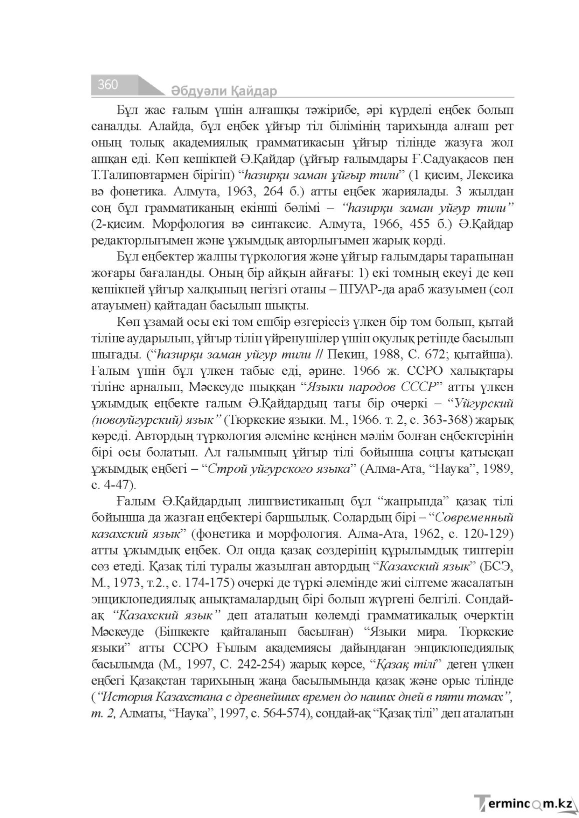Бет 360
