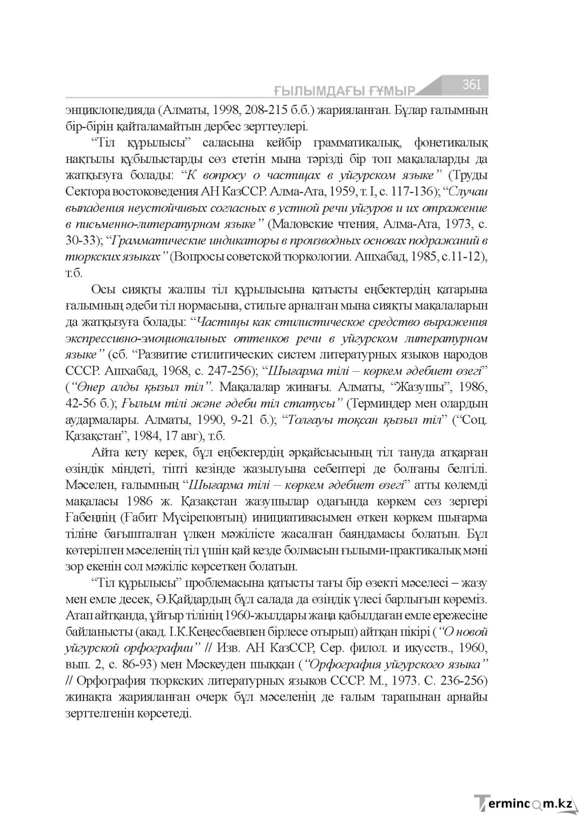 Бет 361