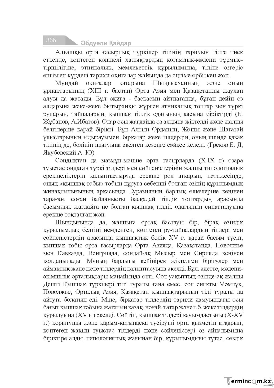 Бет 366