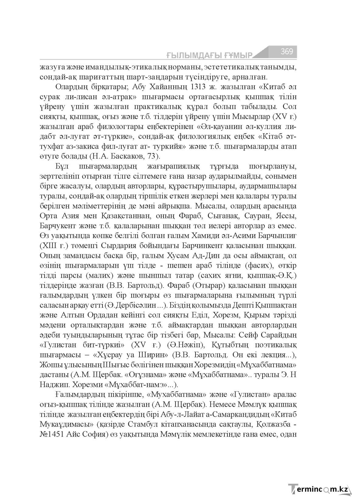 Бет 369