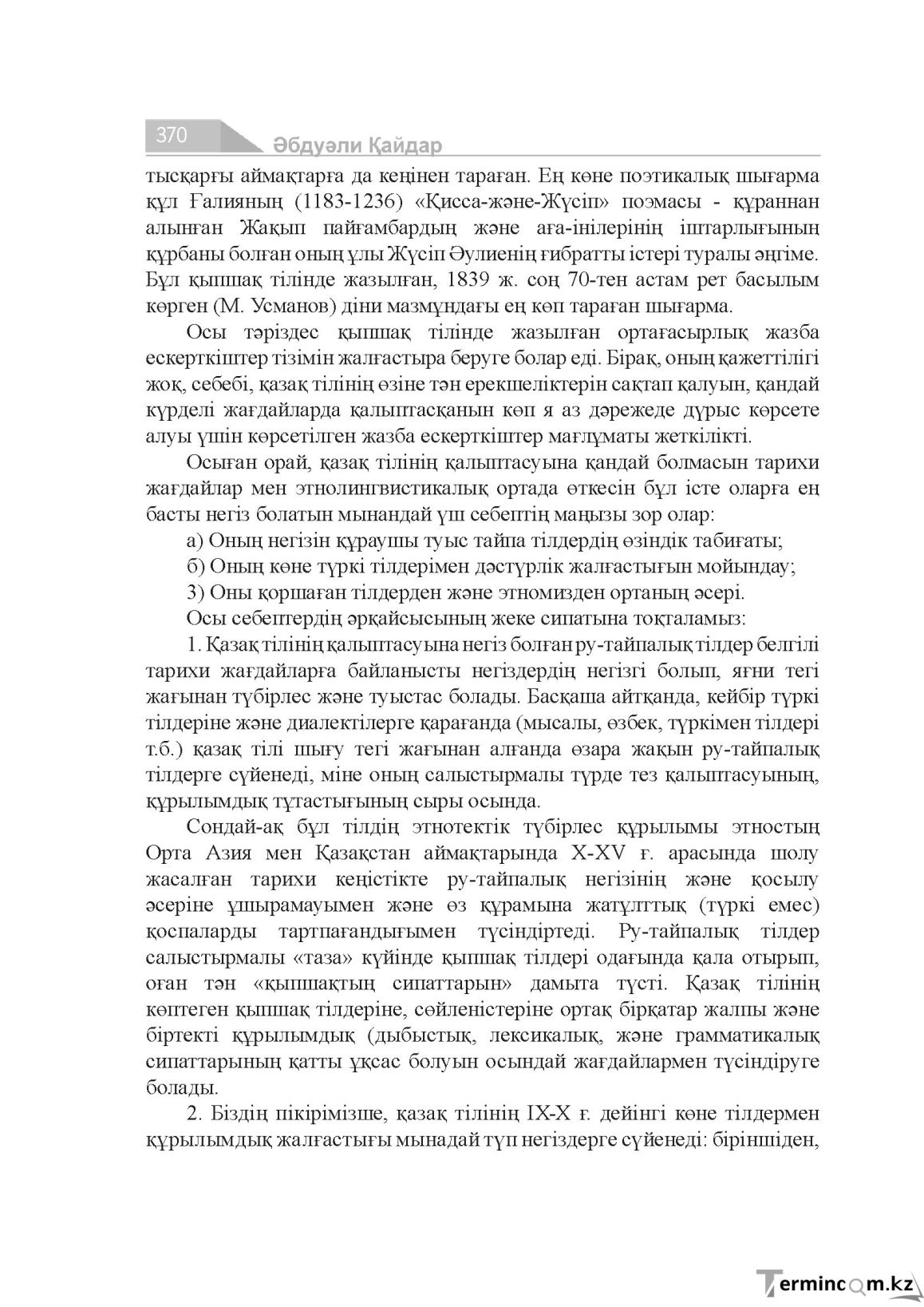Бет 370