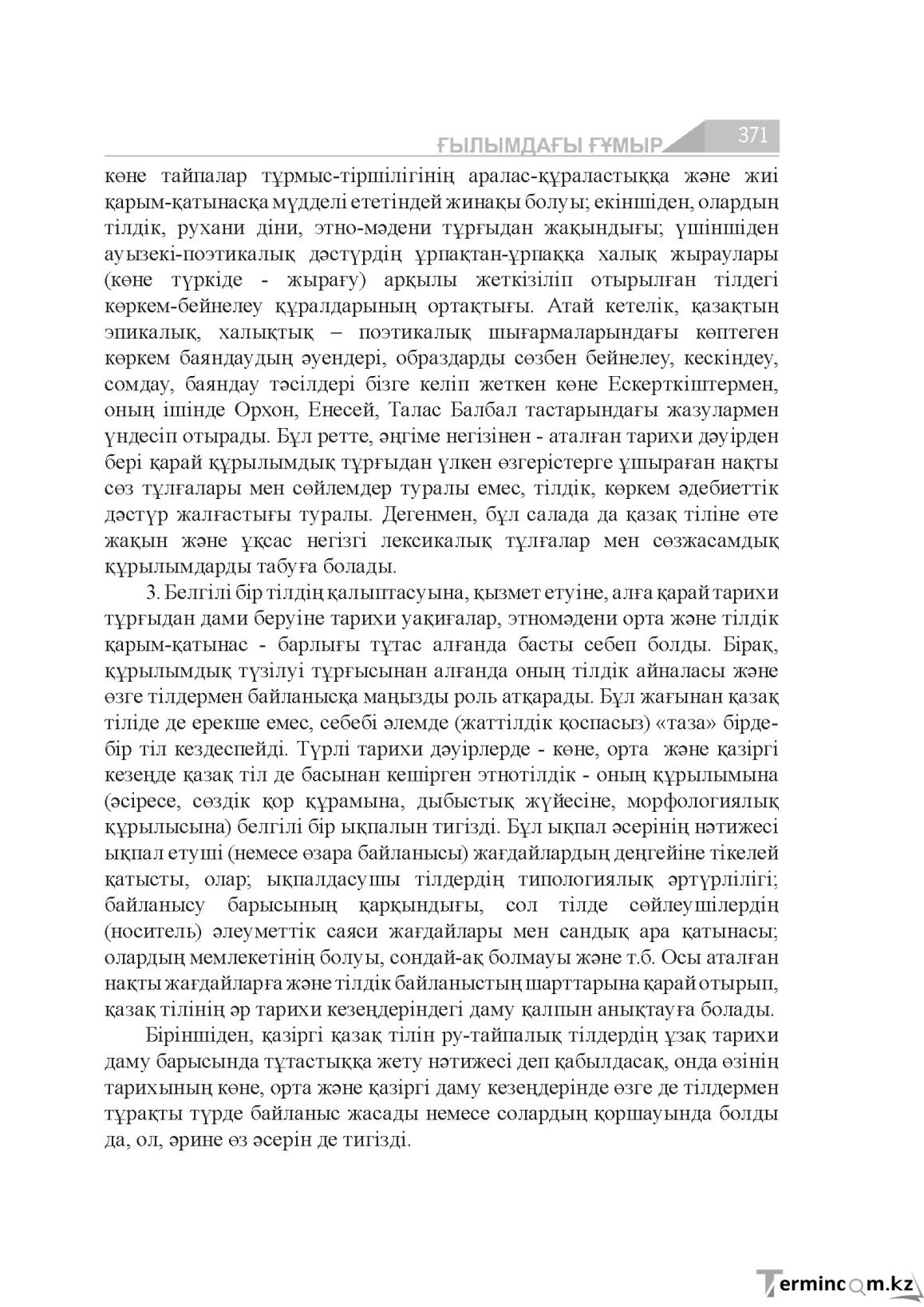 Бет 371