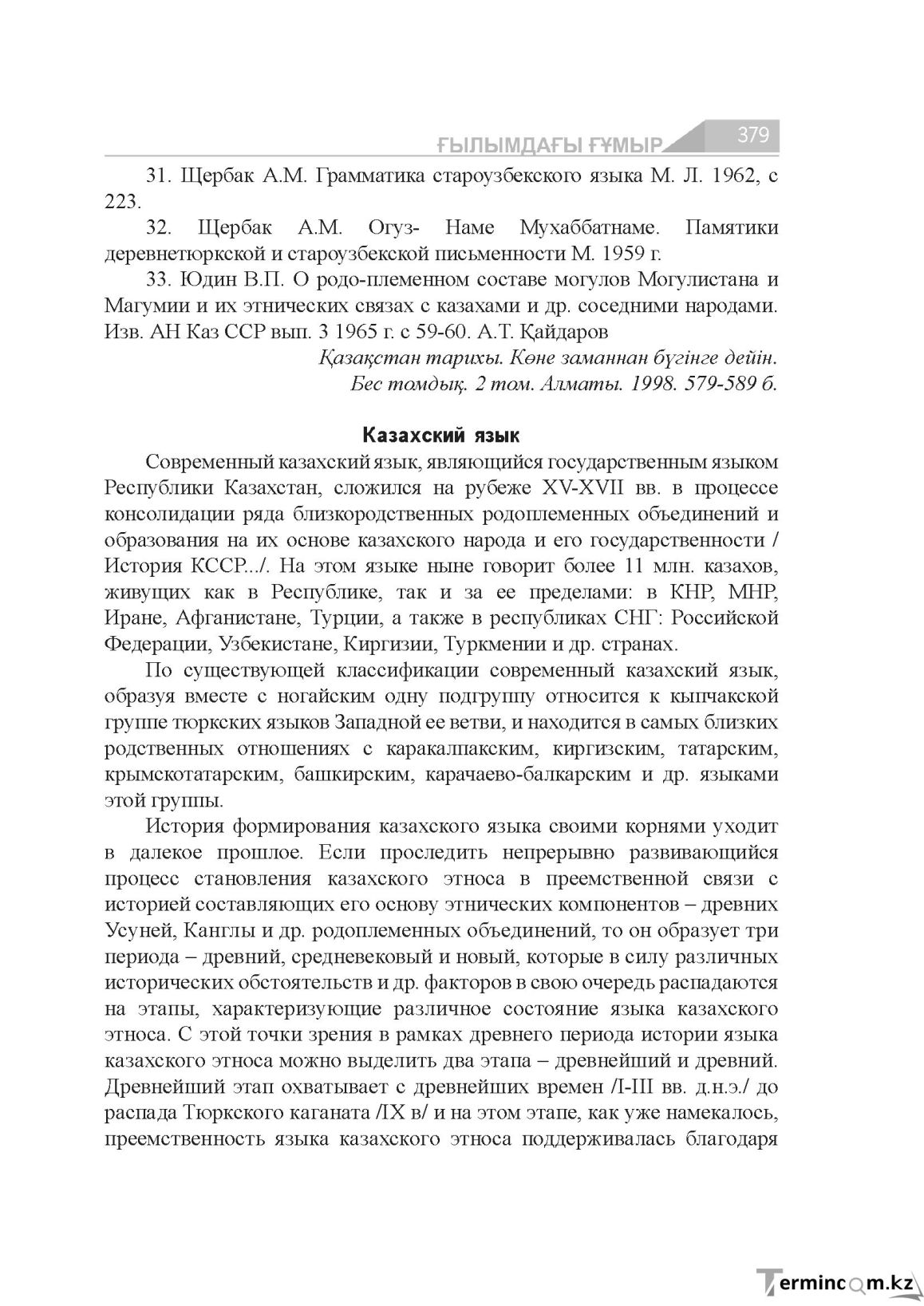 Бет 379