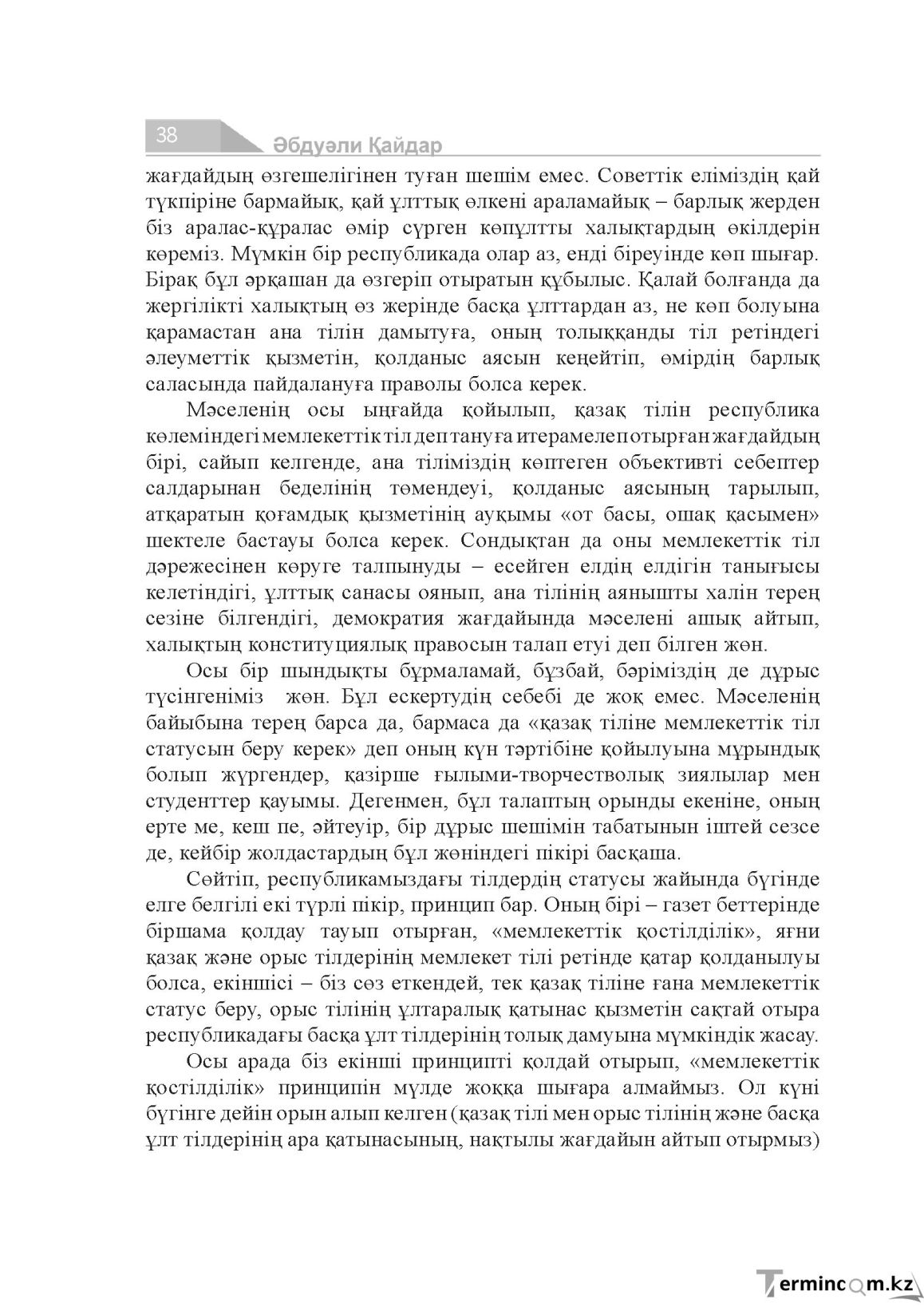 Бет 38