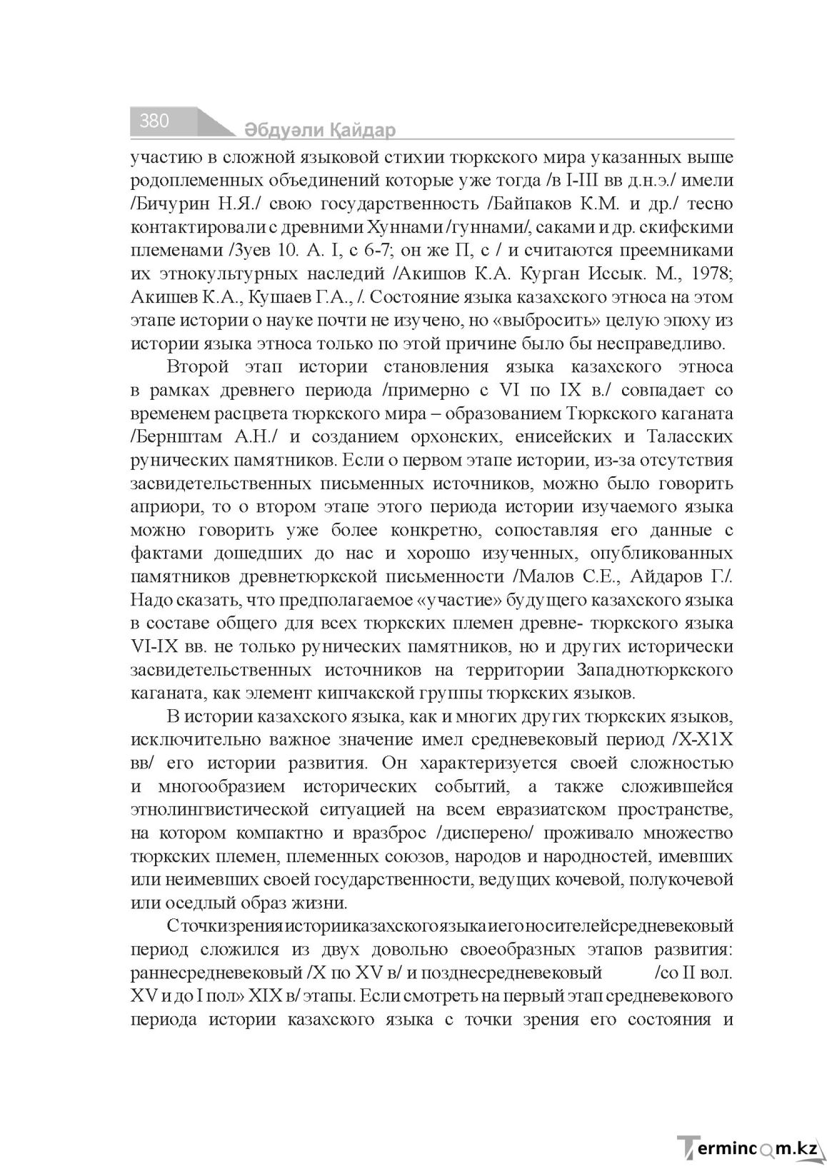 Бет 380