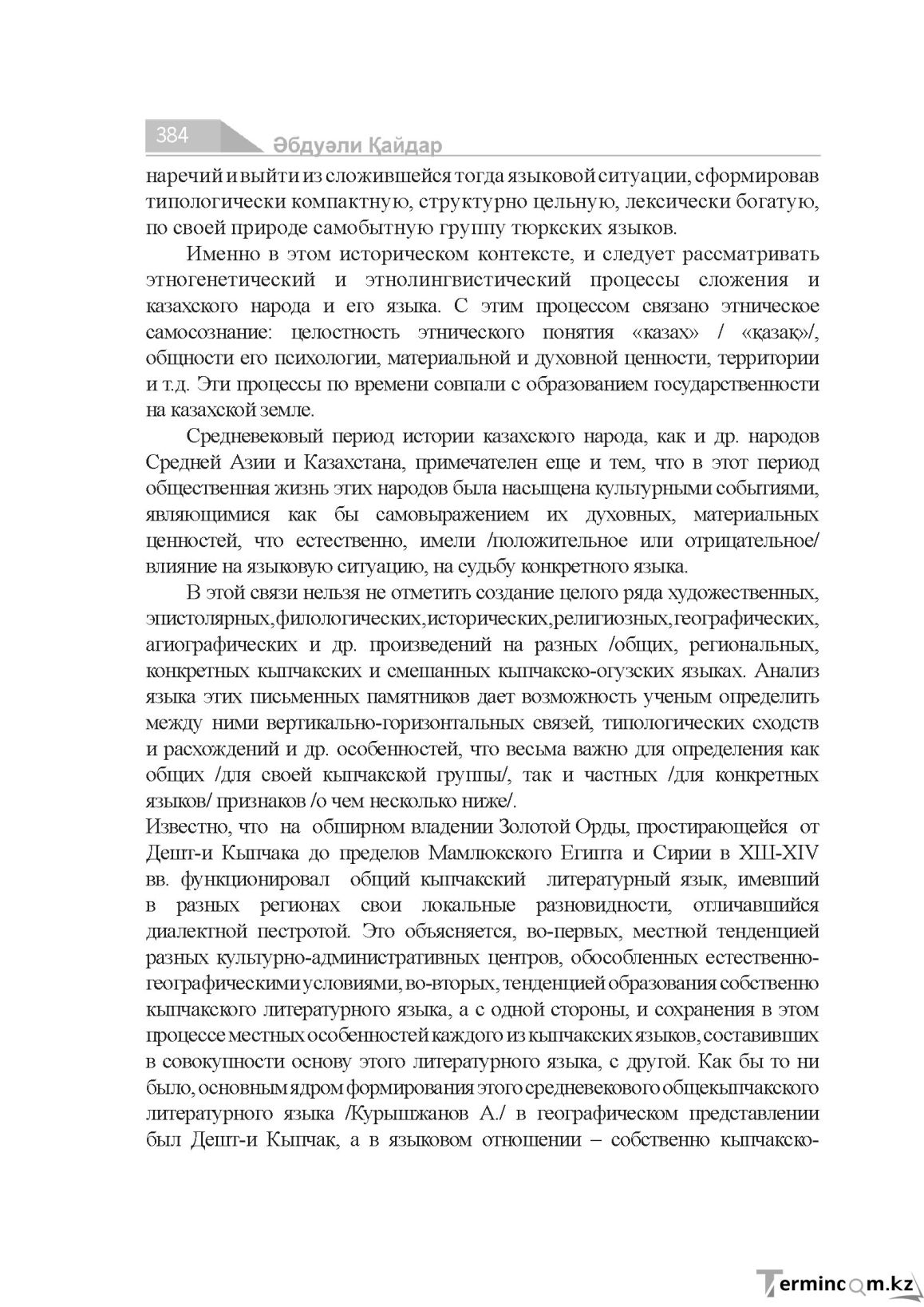 Бет 384