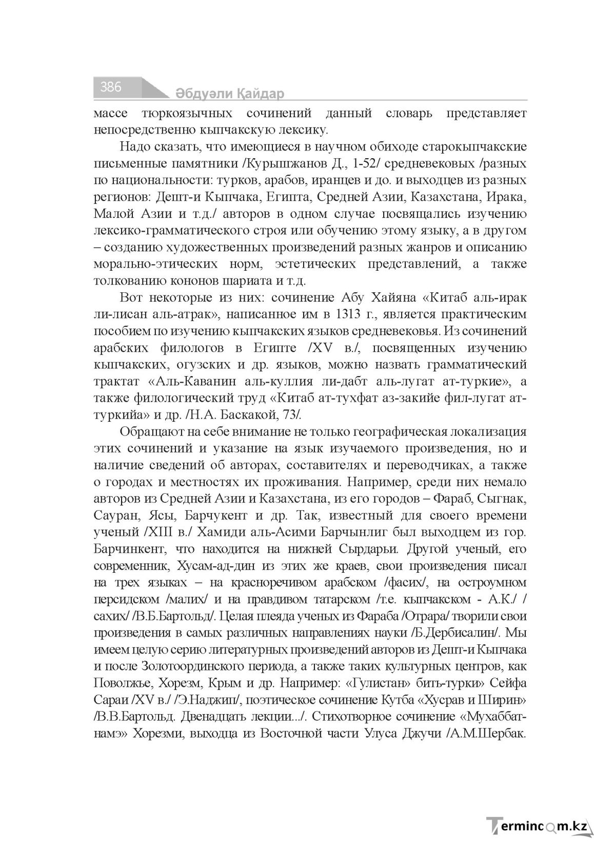 Бет 386