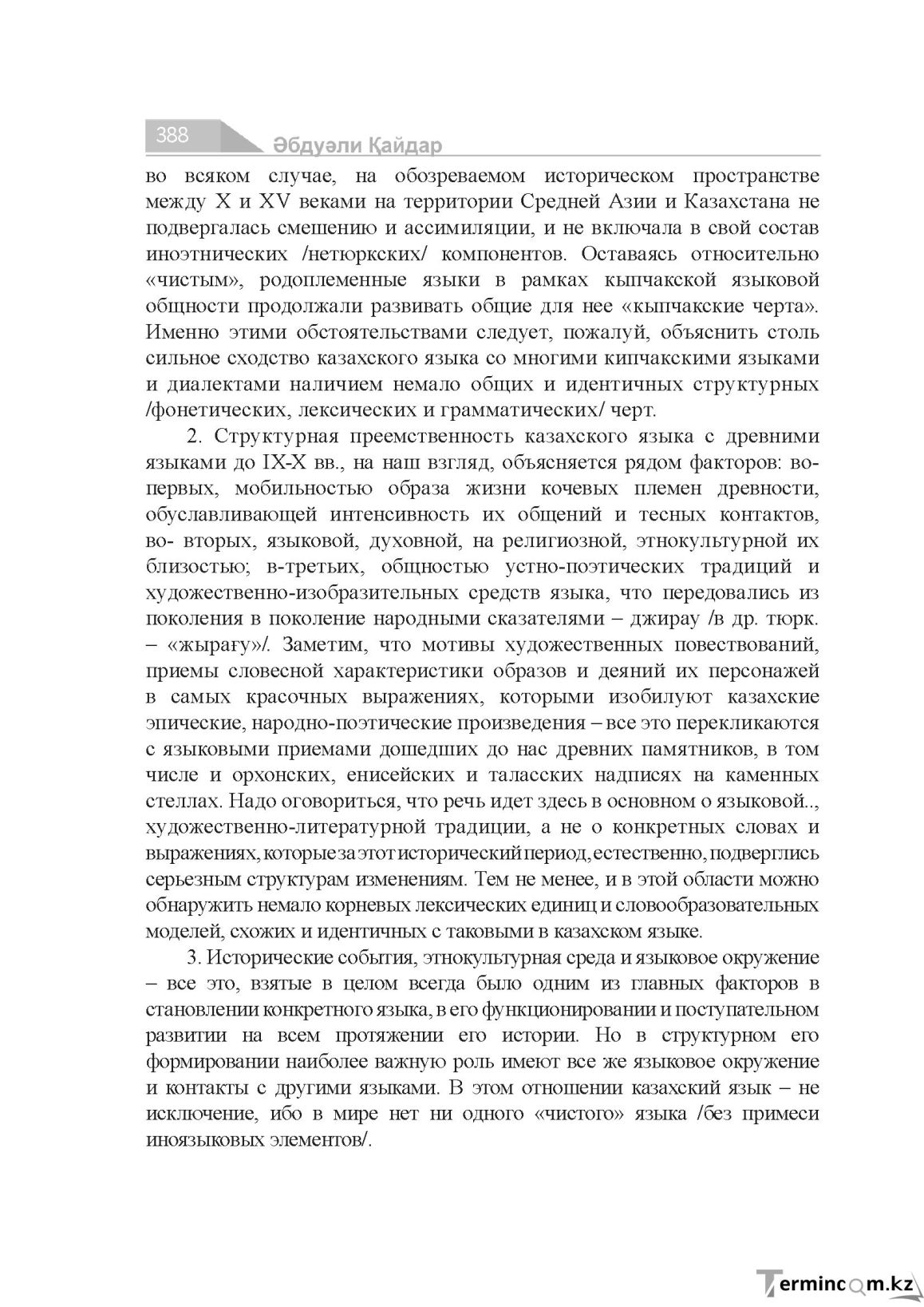Бет 388
