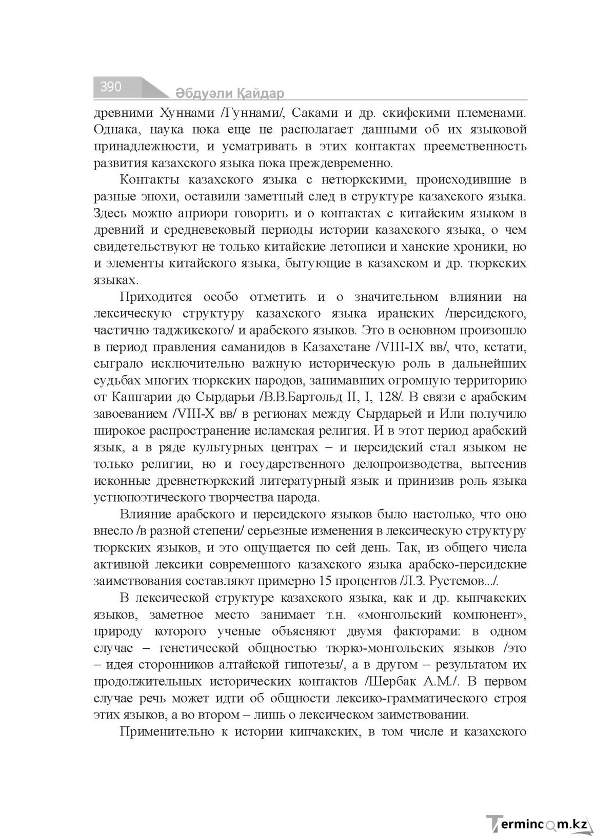 Бет 390