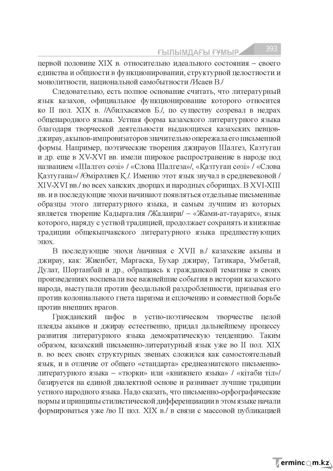 Бет 393