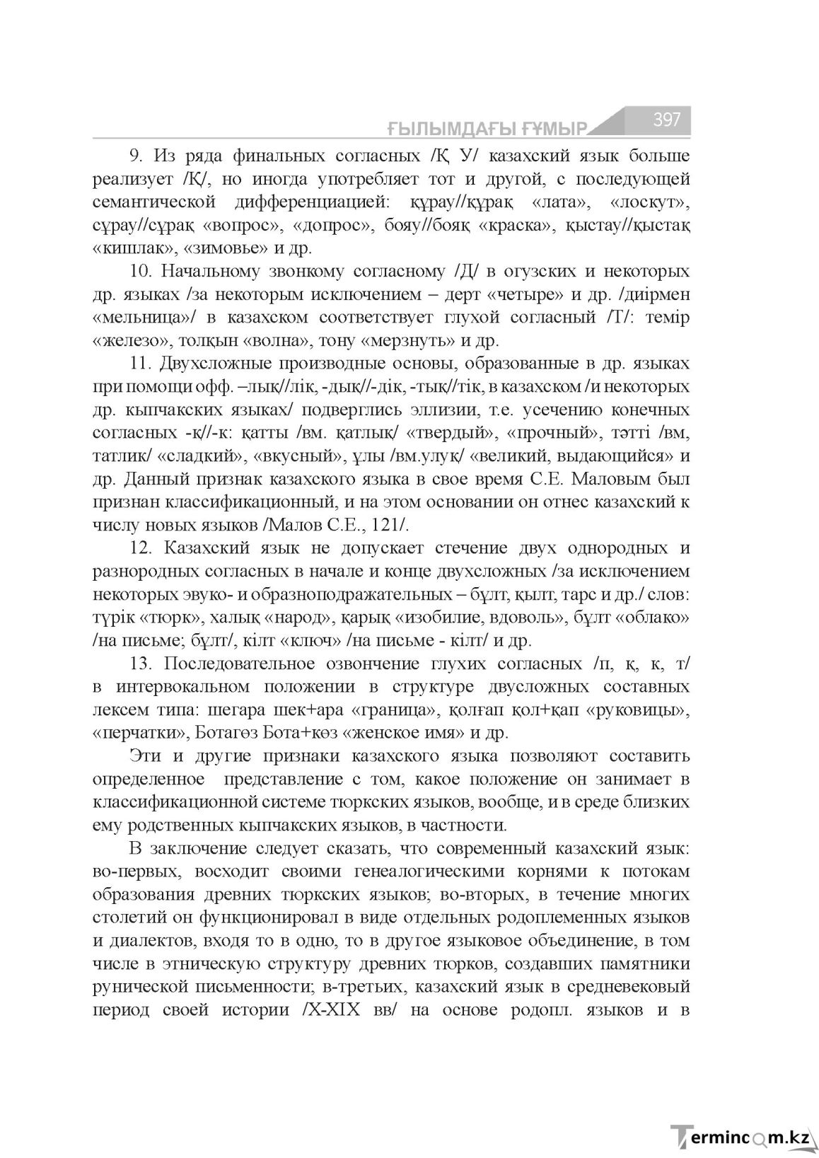 Бет 397