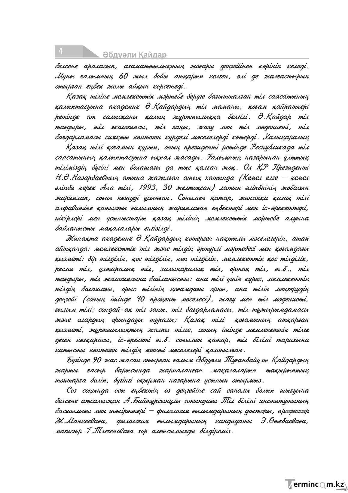Бет 4