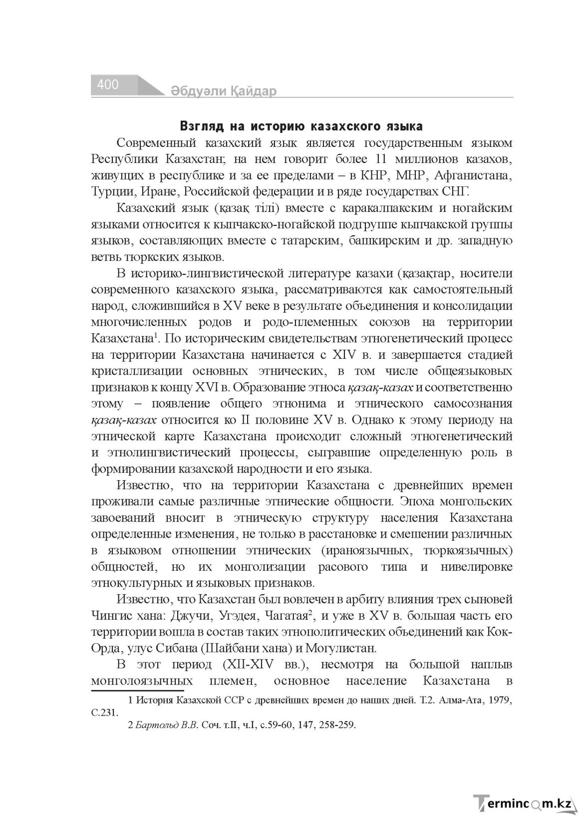 Бет 400