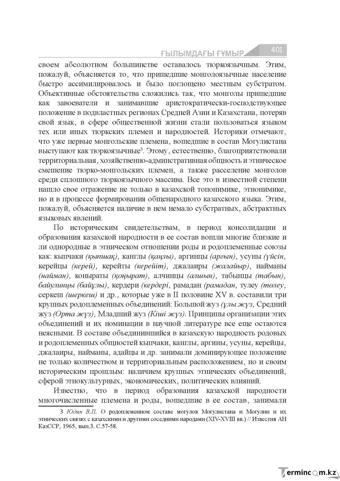 Бет 401