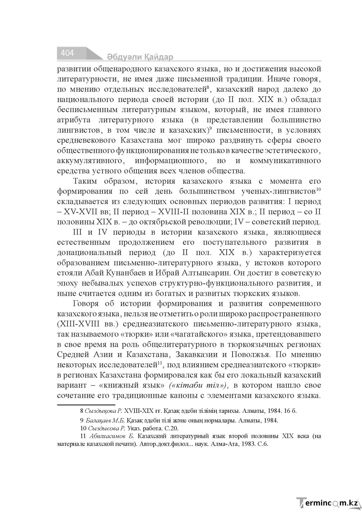 Бет 404